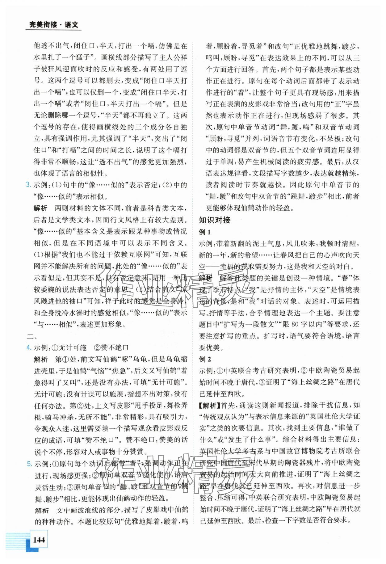 2024年金太阳教育初高中完美衔接语文 第2页