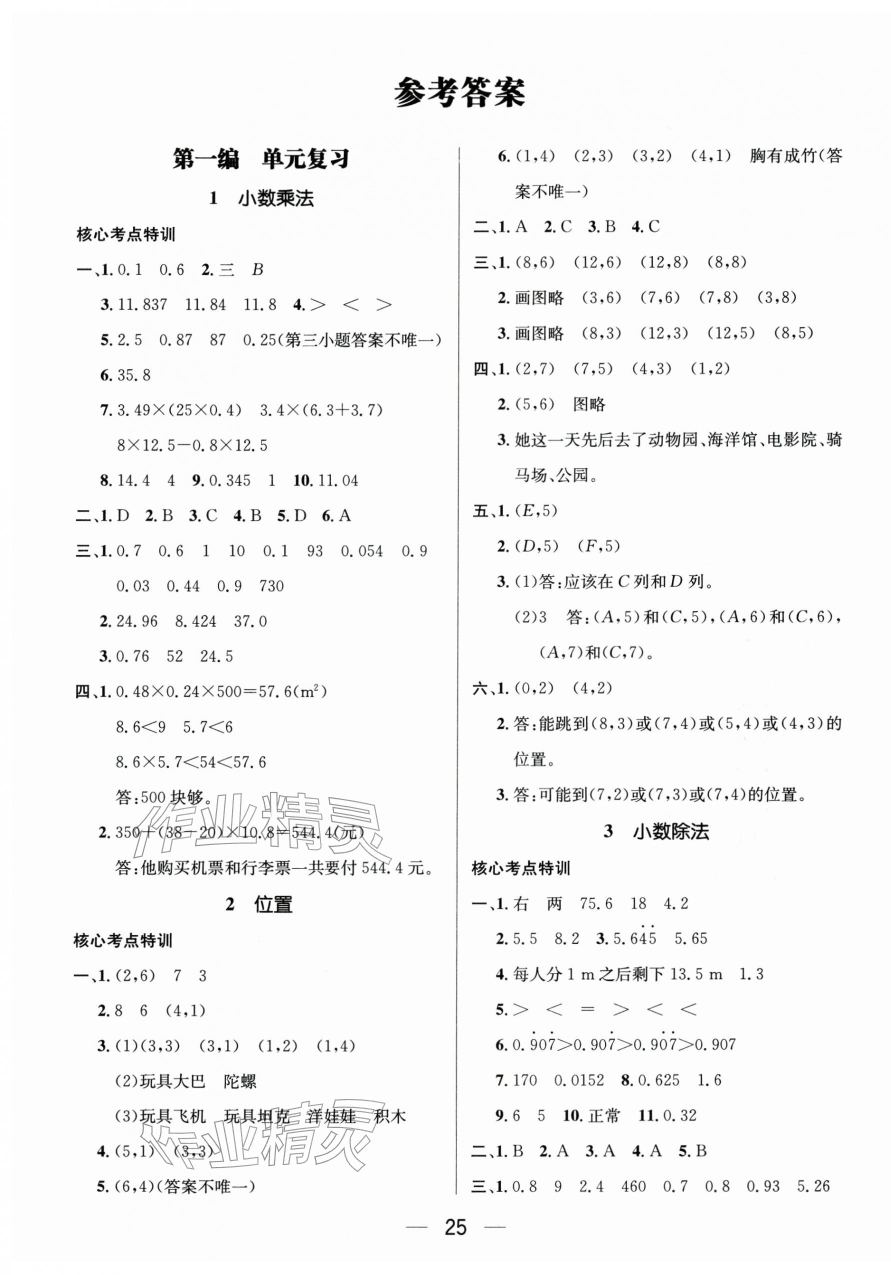 2026年鴻鵠志文化期末沖刺王寒假作業(yè)五年級數(shù)學人教版湖南專版&nbsp;第1頁