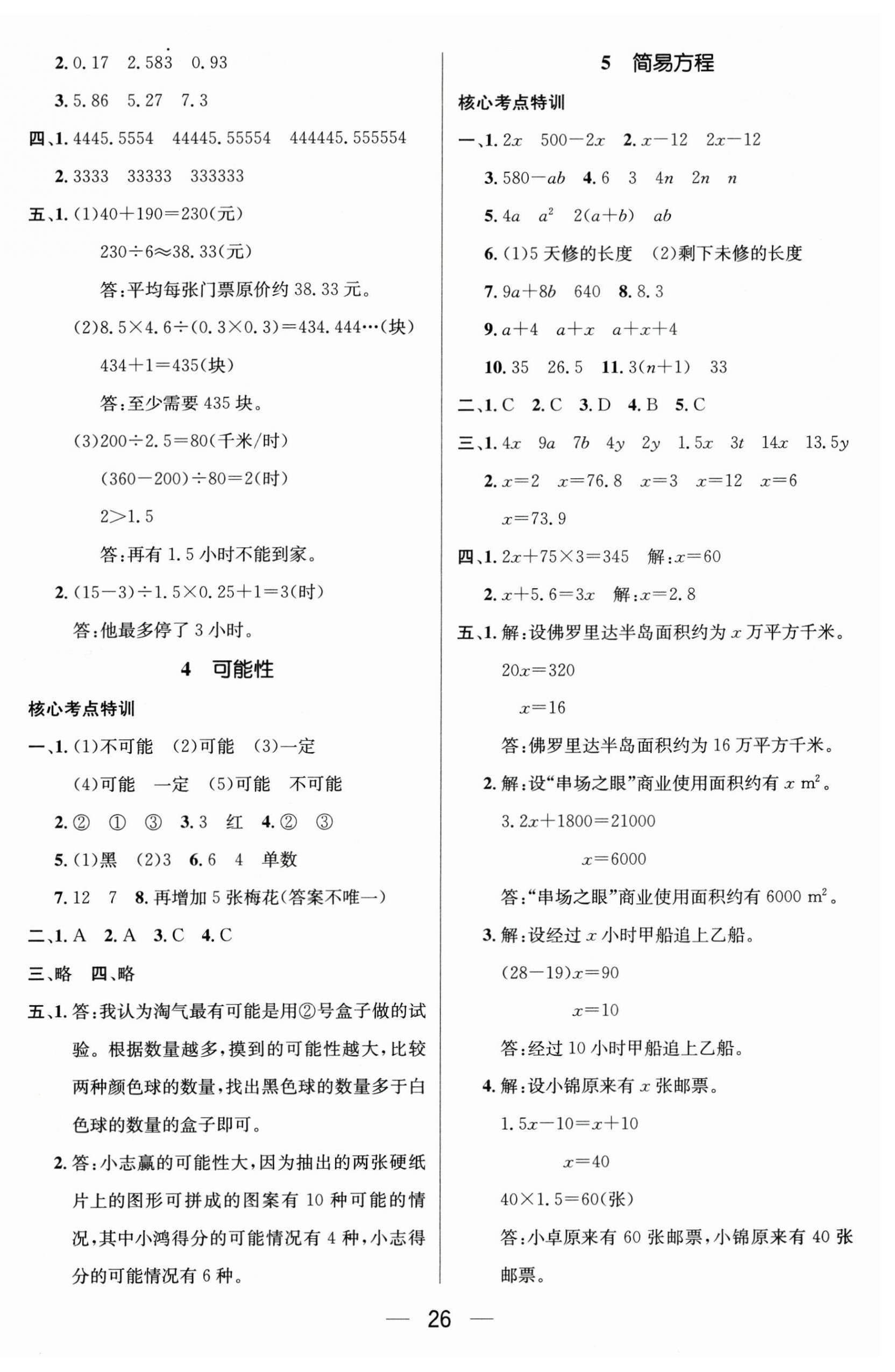 2026年鴻鵠志文化期末沖刺王寒假作業(yè)五年級(jí)數(shù)學(xué)人教版湖南專(zhuān)版&nbsp;第2頁(yè)