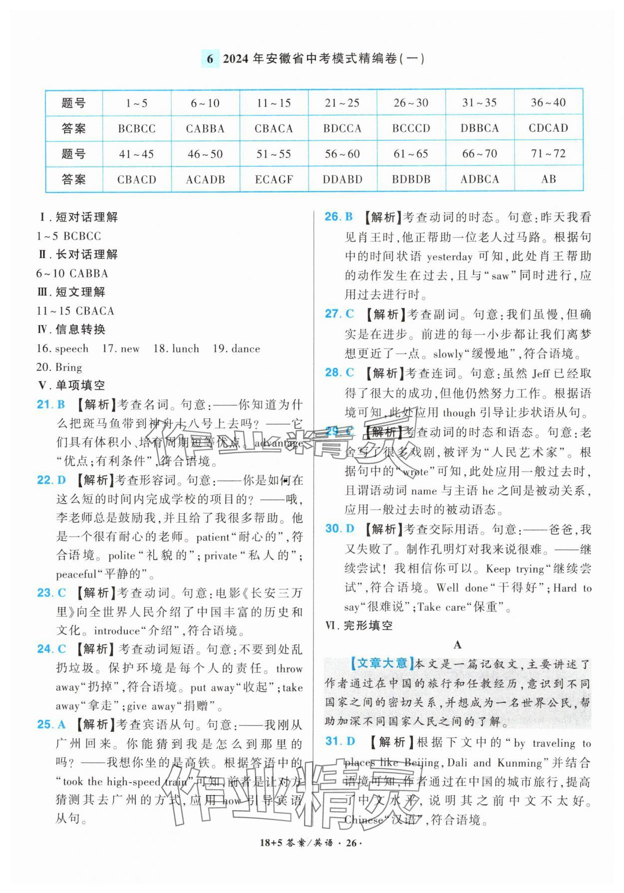 2025年中考試題精編安徽師范大學(xué)出版社英語中考安徽專版 參考答案第26頁