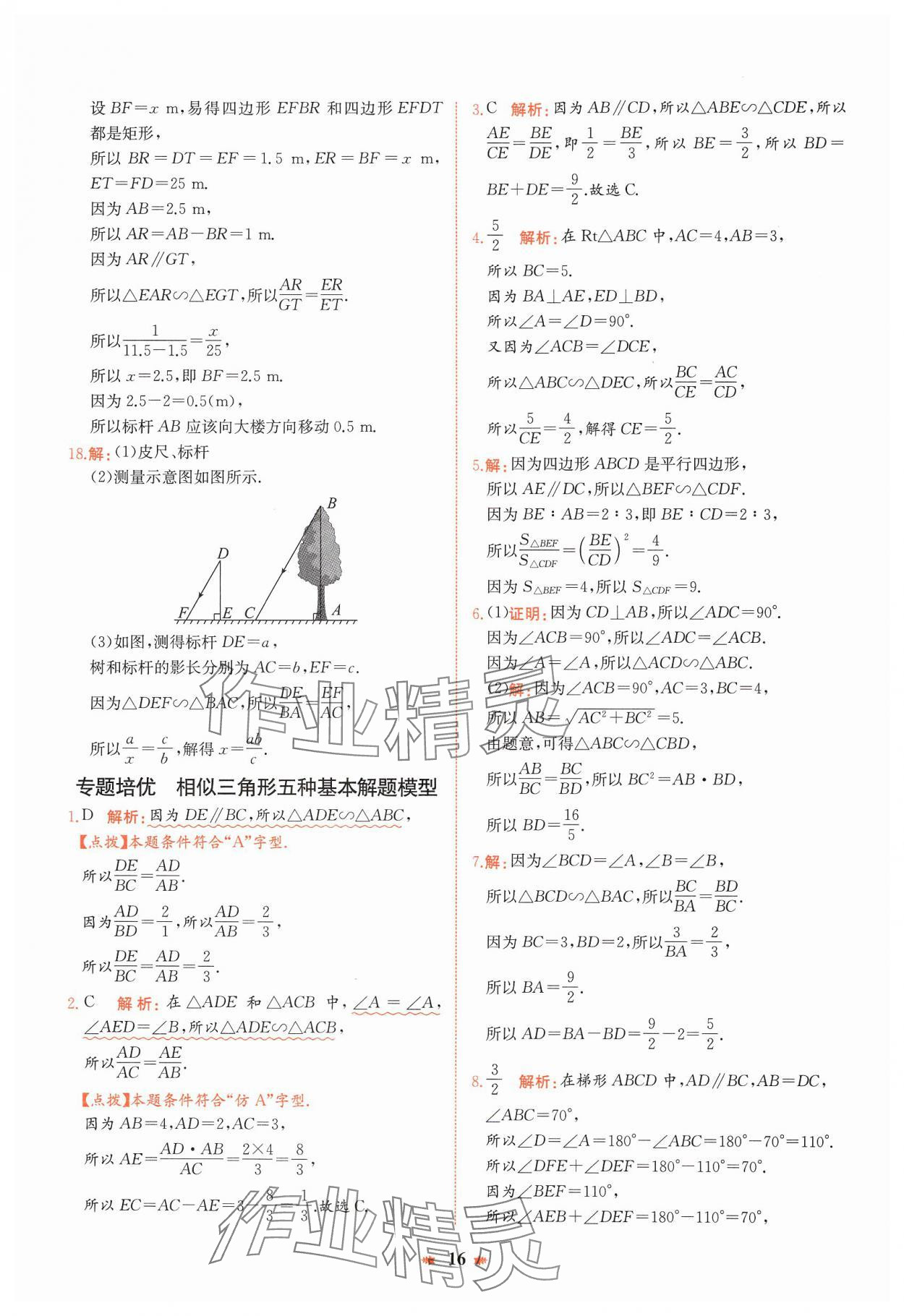 2025年智學酷提優精練九年級數學下冊人教版河南專版 參考答案第16頁