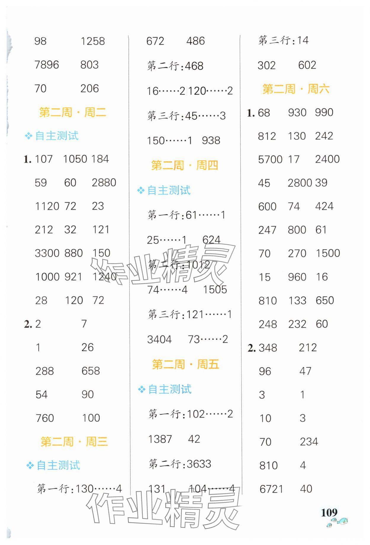 2024年小學(xué)學(xué)霸天天計算四年級數(shù)學(xué)上冊北師大版廣東專版 第3頁