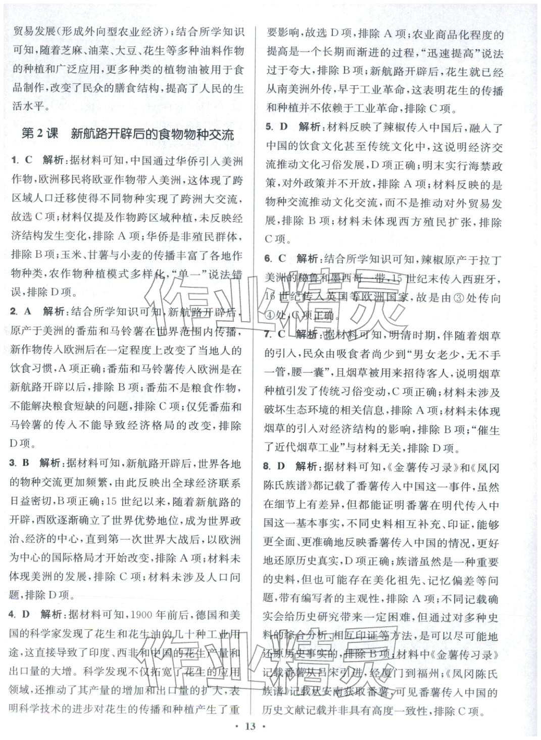 2025年活动单导学课程高中历史选择性必修第二册人教版&nbsp;第13页