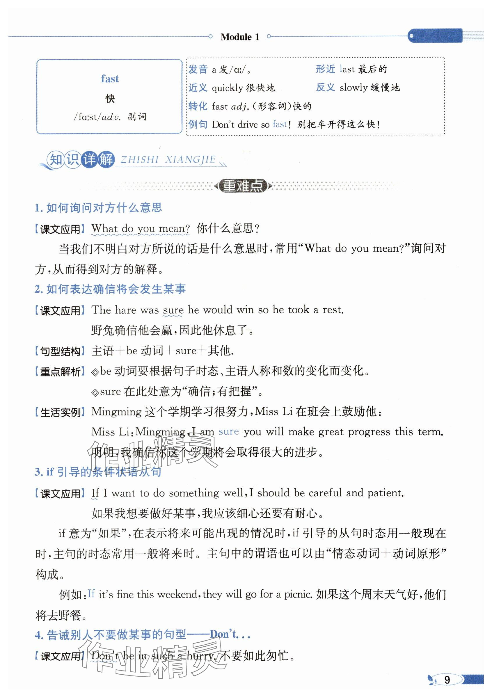 2025年教材課本六年級(jí)英語(yǔ)下冊(cè)教科版 參考答案第9頁(yè)