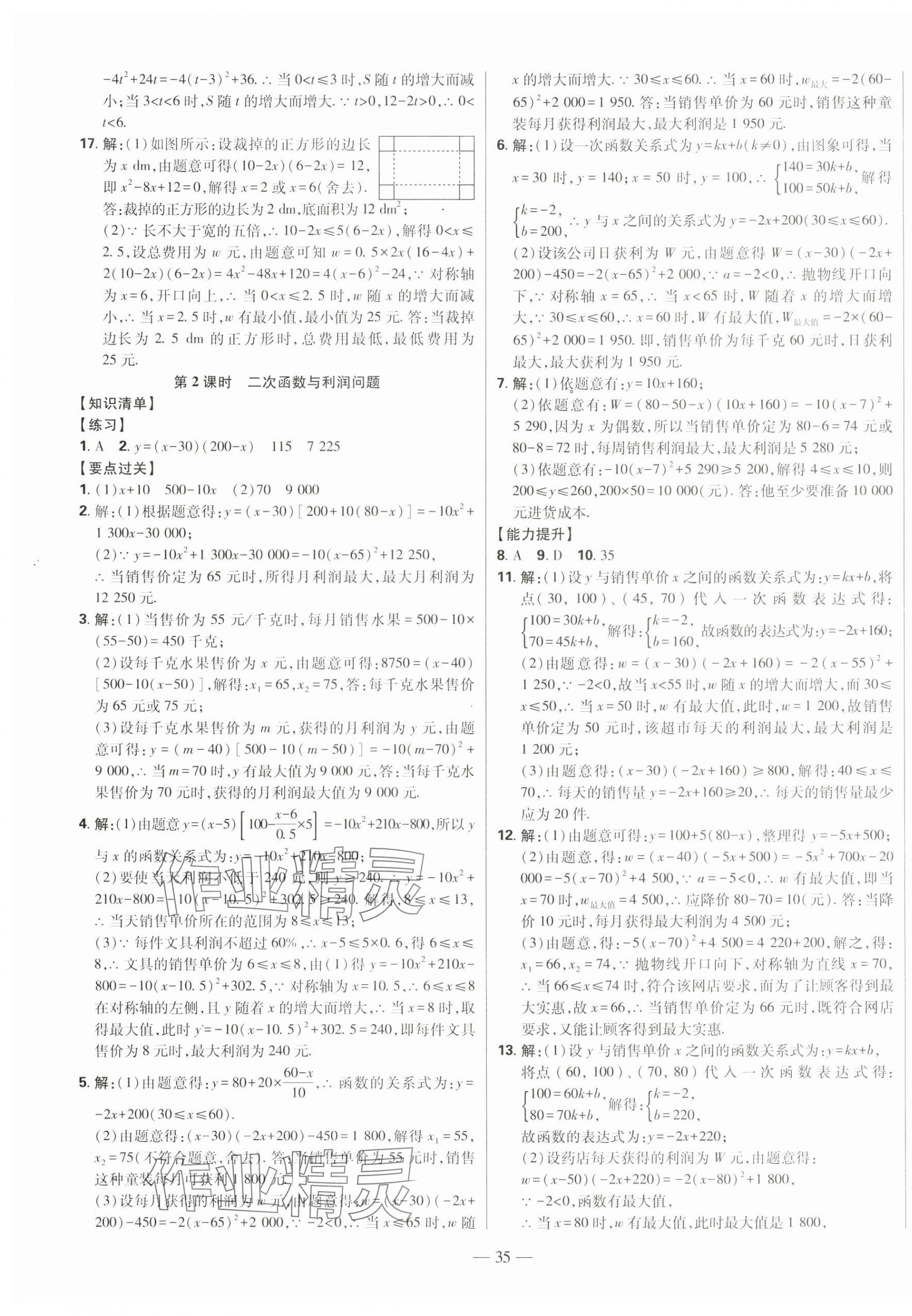 2024年初中新課標名師學案智慧大課堂九年級數學下冊青島版 第11頁