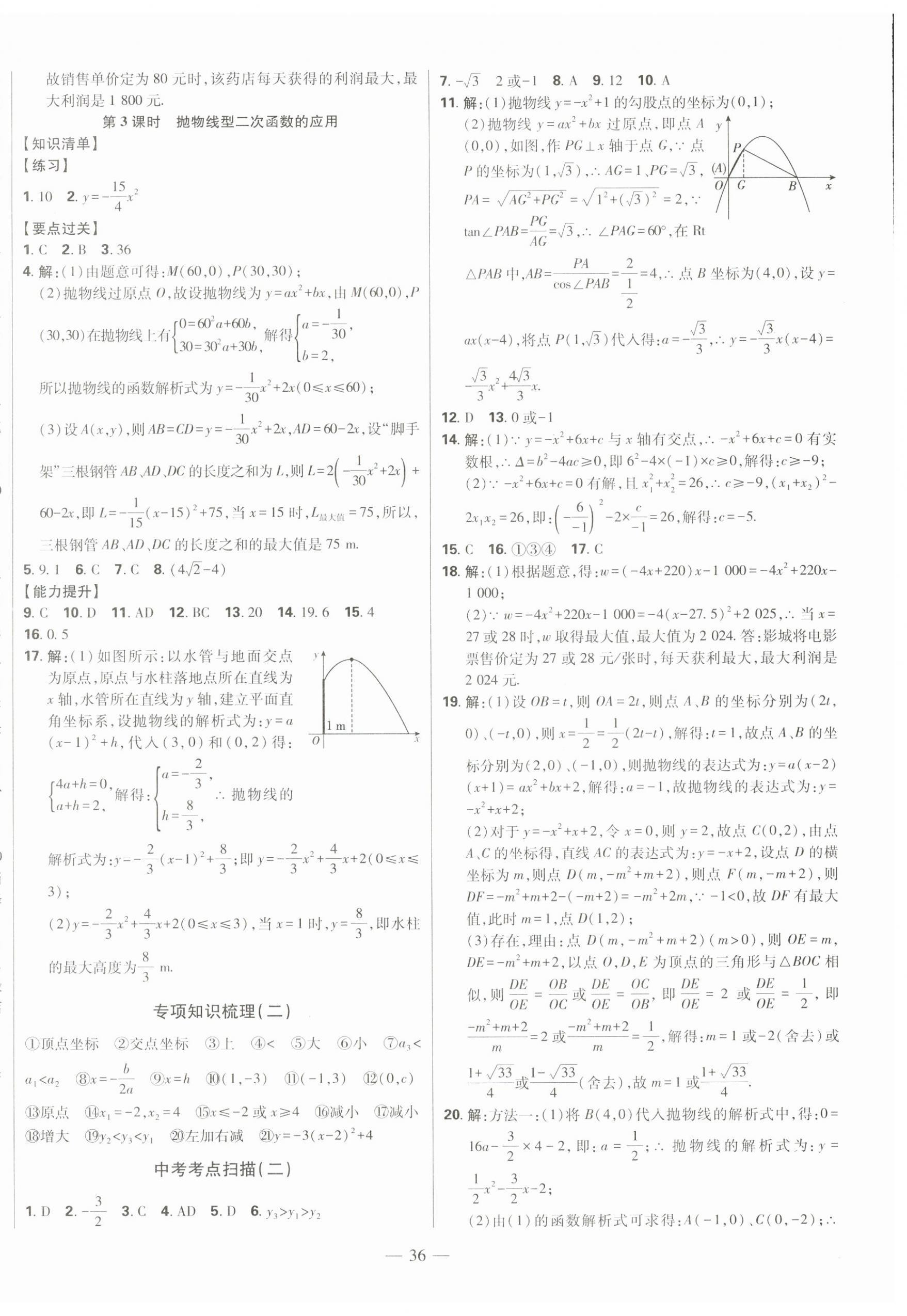 2024年初中新課標(biāo)名師學(xué)案智慧大課堂九年級數(shù)學(xué)下冊青島版 第12頁