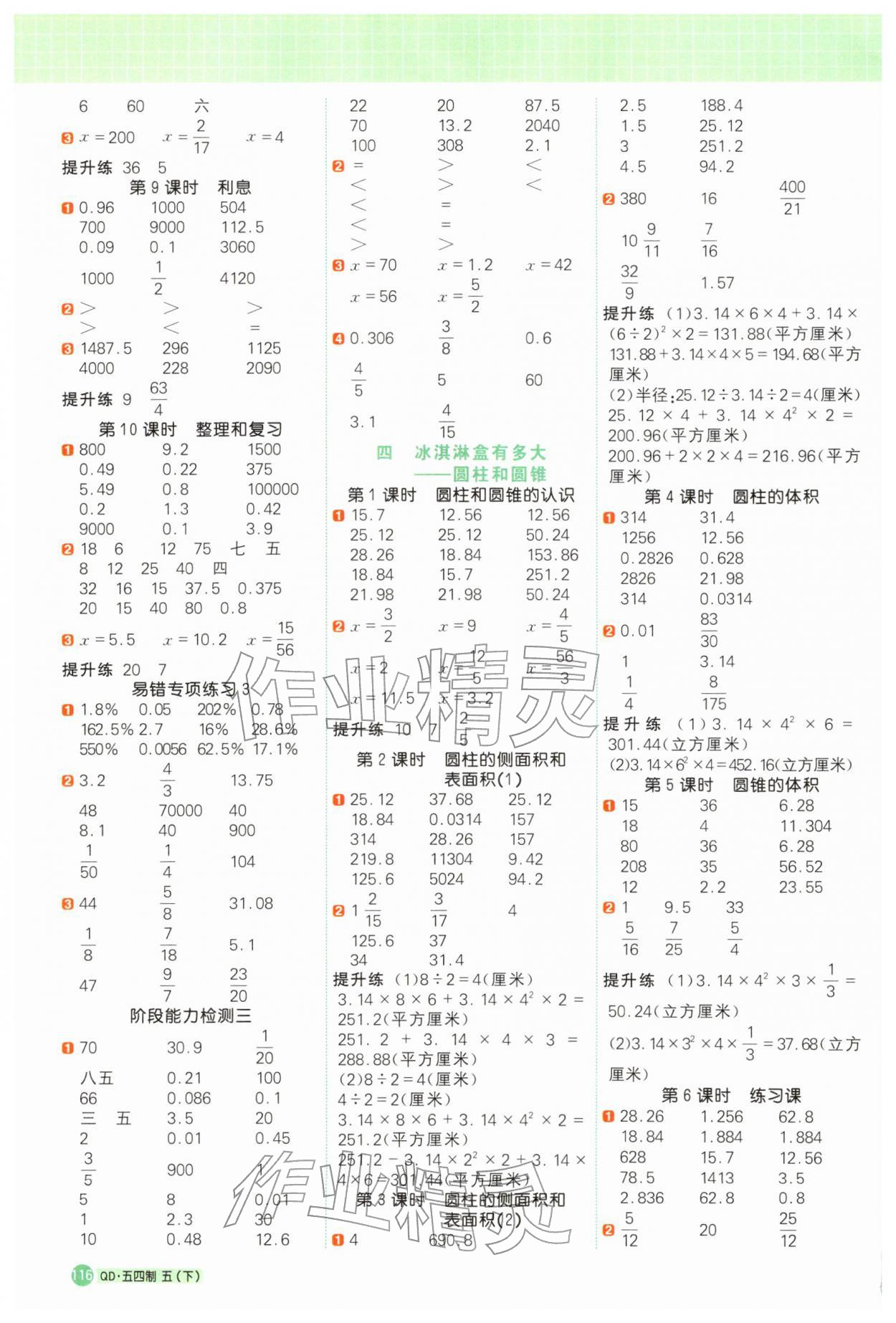 2026年阳光同学计算小达人五年级数学下册青岛版54制&nbsp;第4页