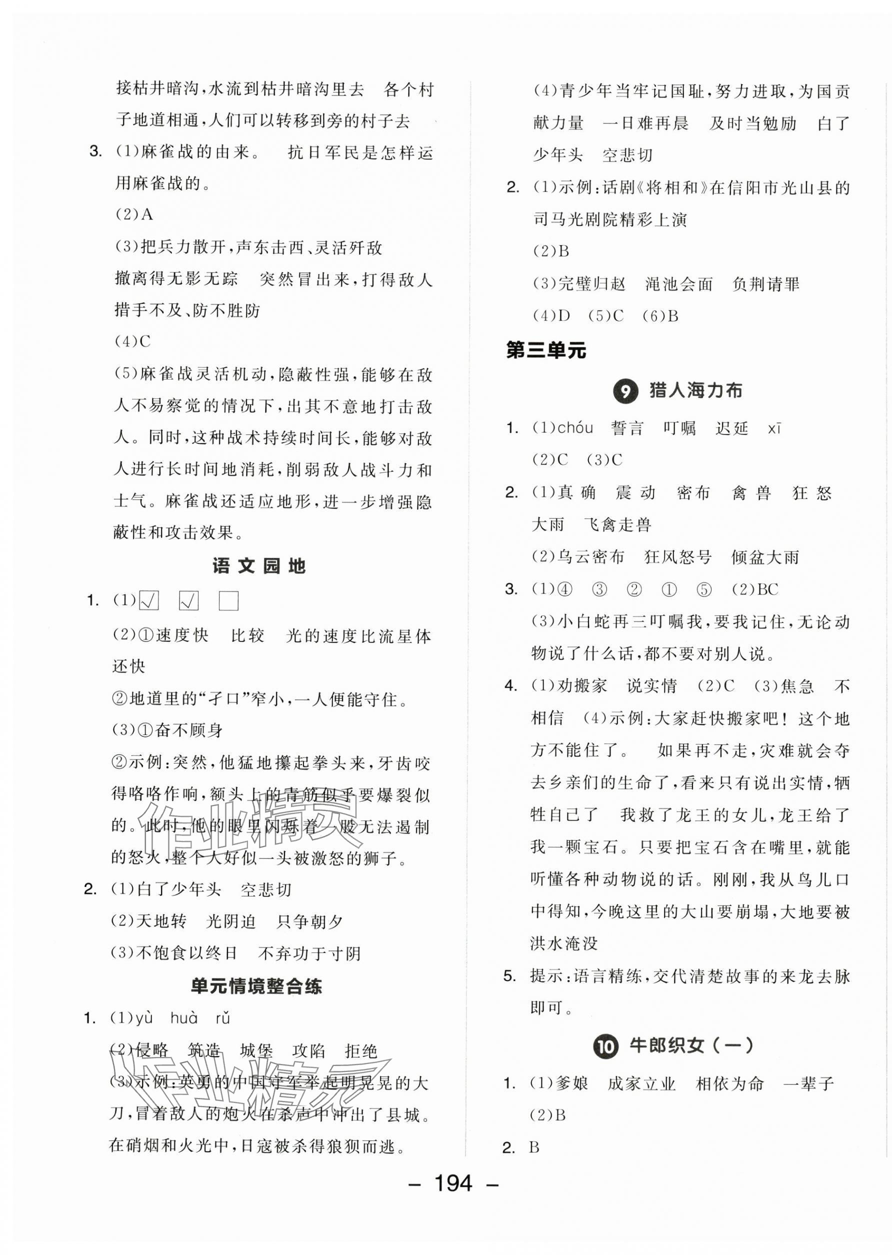 2025年全品學(xué)練考五年級(jí)語(yǔ)文上冊(cè)人教版 第4頁(yè)