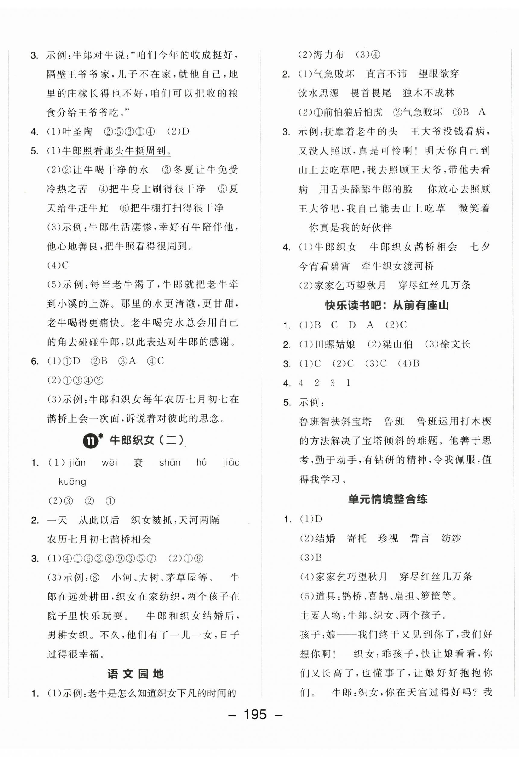 2025年全品學(xué)練考五年級語文上冊人教版 第5頁