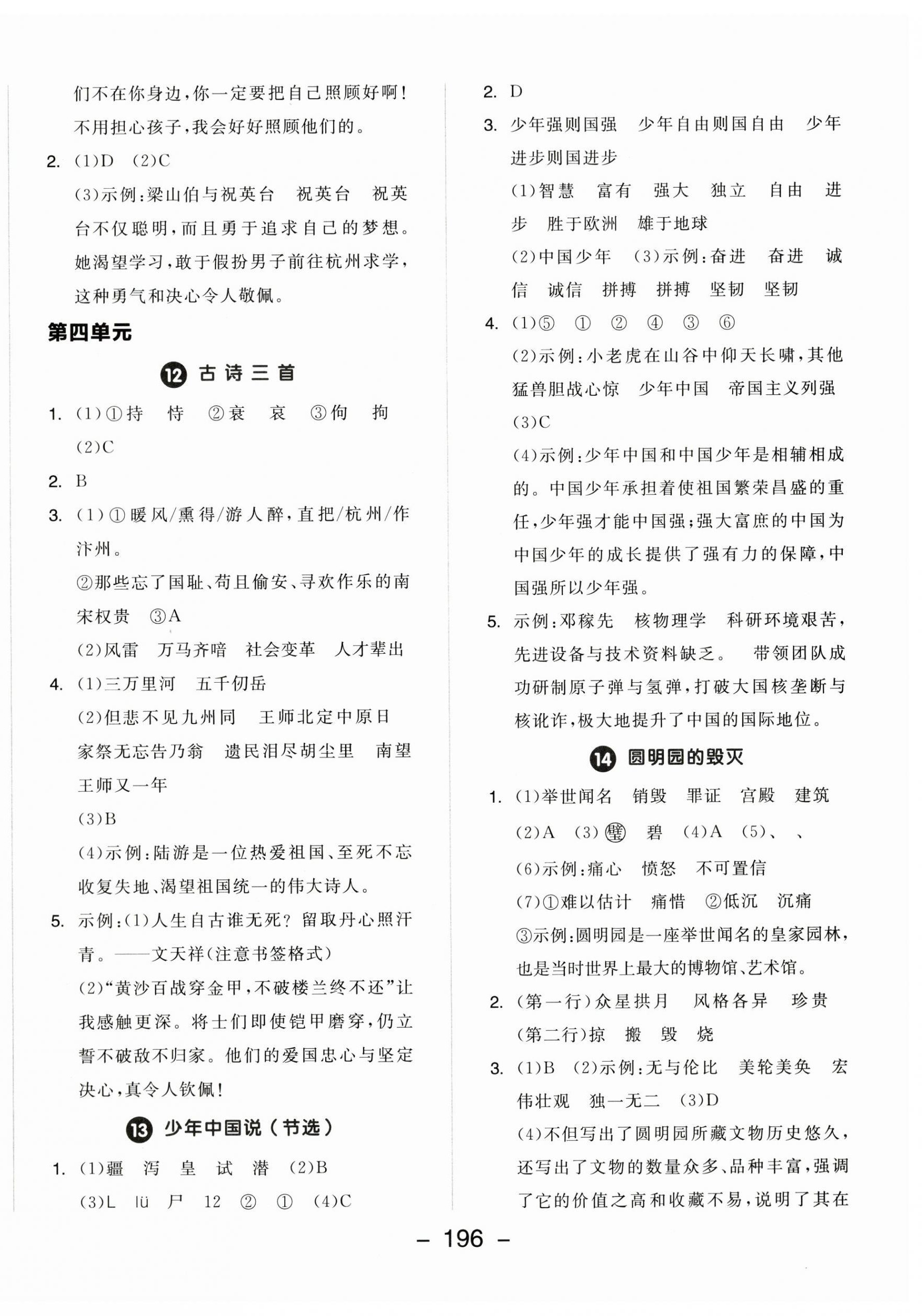 2025年全品學(xué)練考五年級語文上冊人教版 第6頁