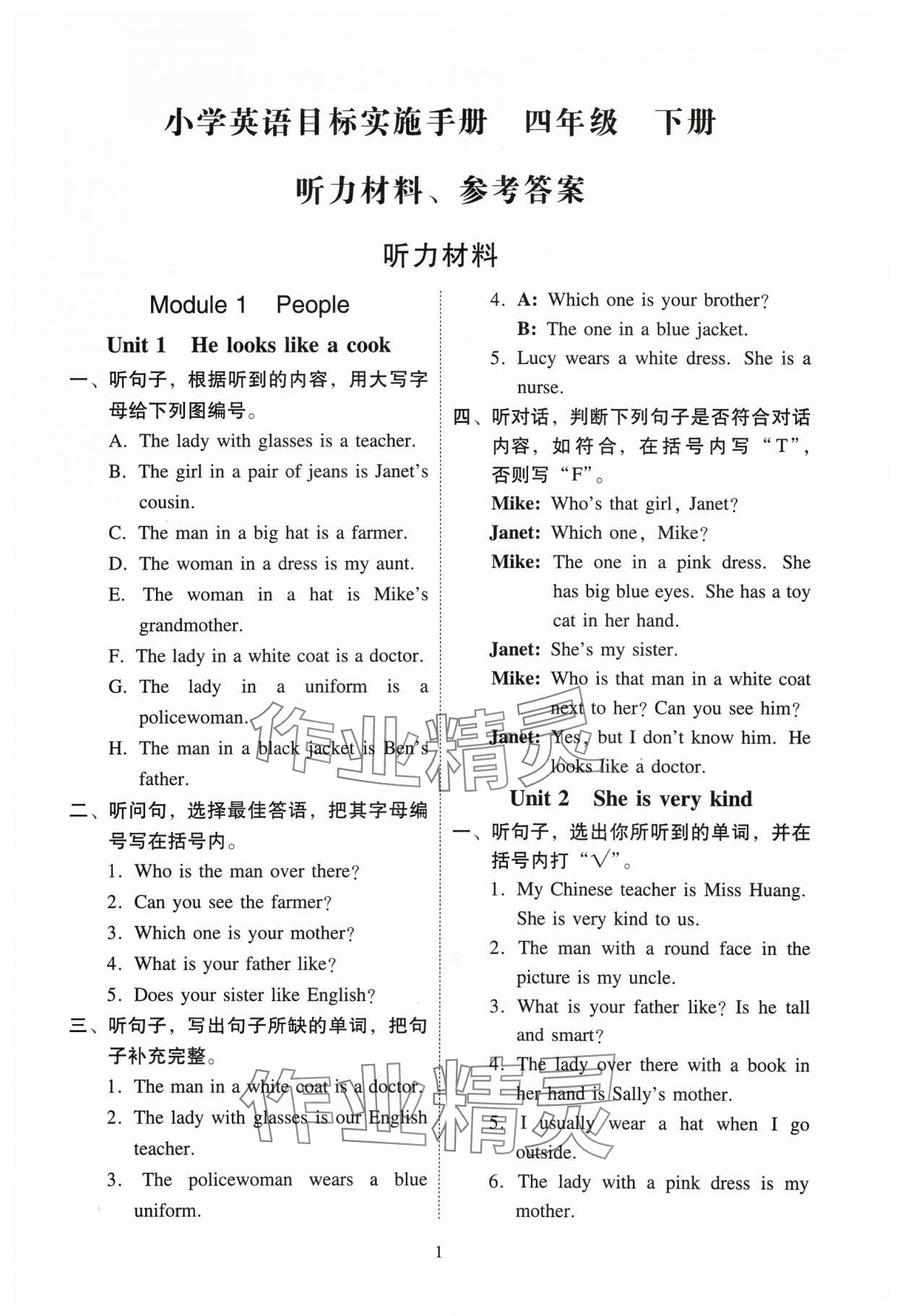 2024年目标实施手册四年级英语下册教科版广州专版 参考答案第1页