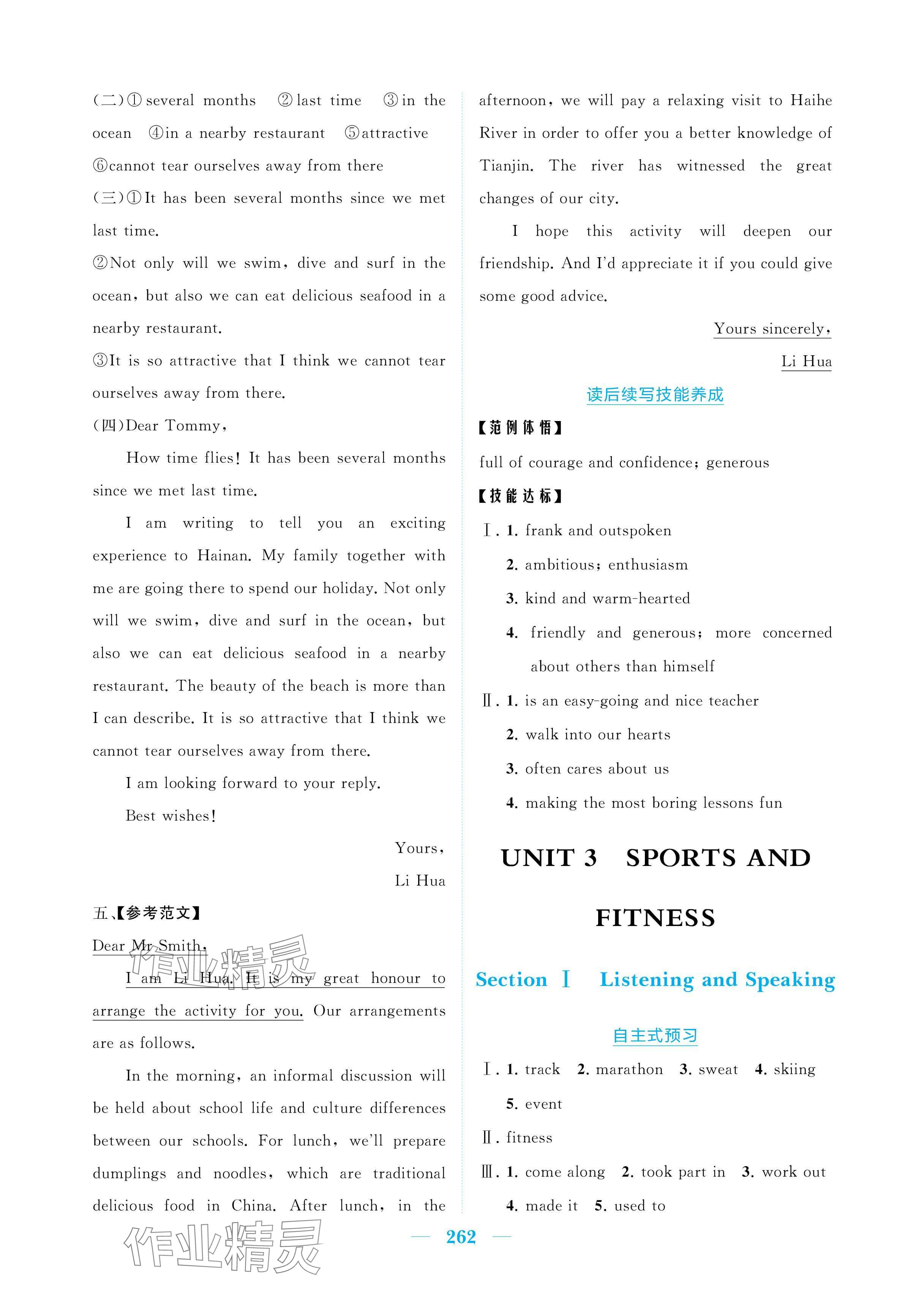 2025年长江作业本同步练习册高中英语必修第一册人教版 参考答案第8页