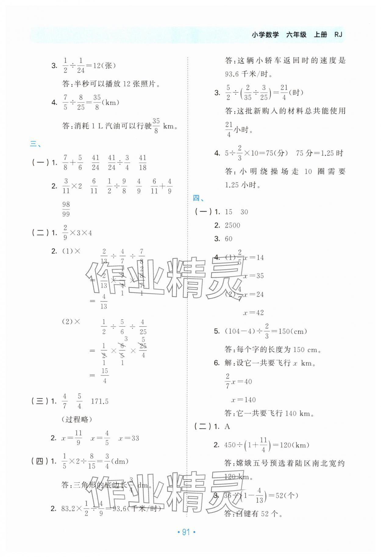 2025年53單元歸類復習六年級數(shù)學上冊人教版 第5頁