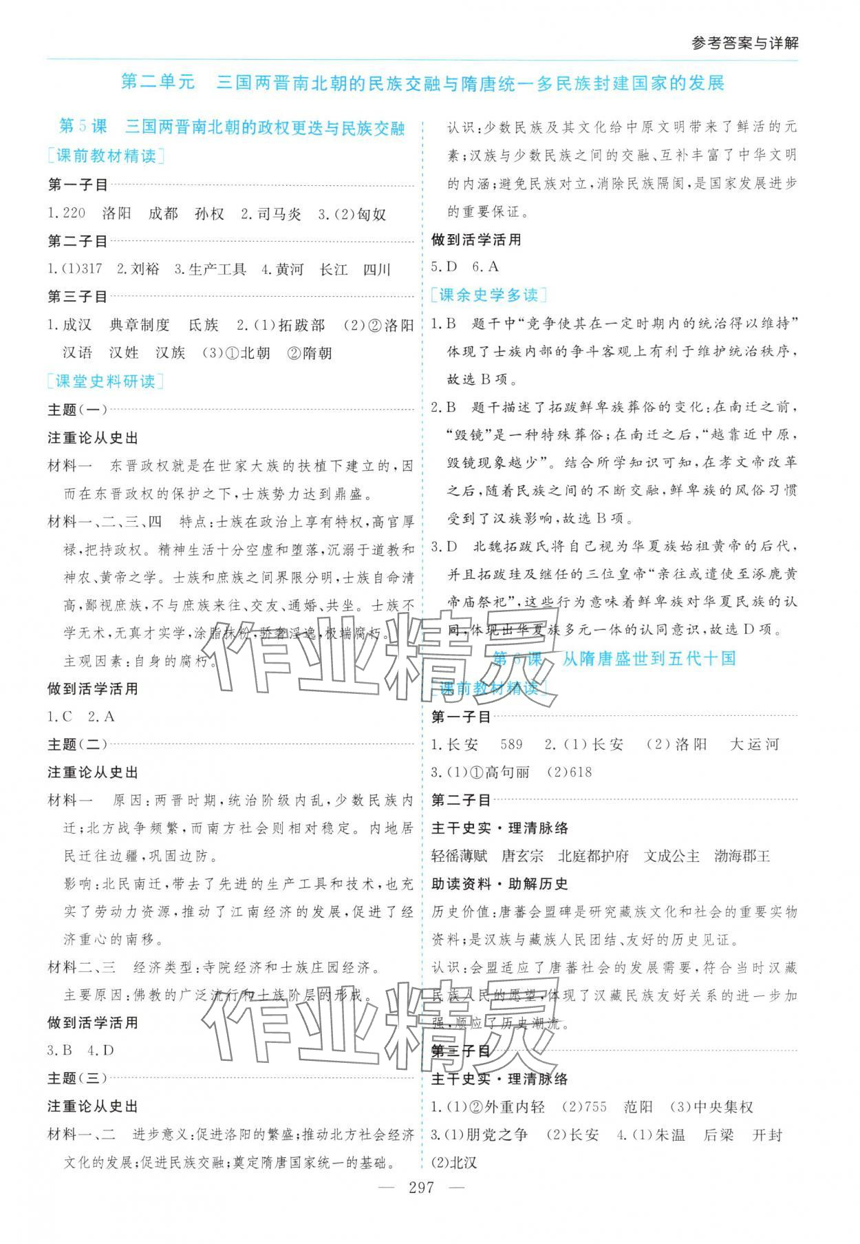 2025年新课程学习指导高中历史必修上册人教版&nbsp;第5页