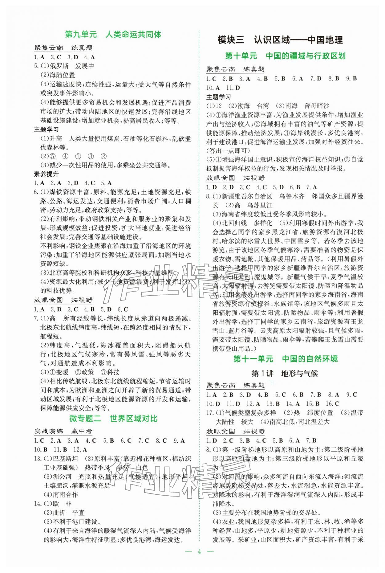 2026年初中学业水平手册中考地理云南专版&nbsp;第4页