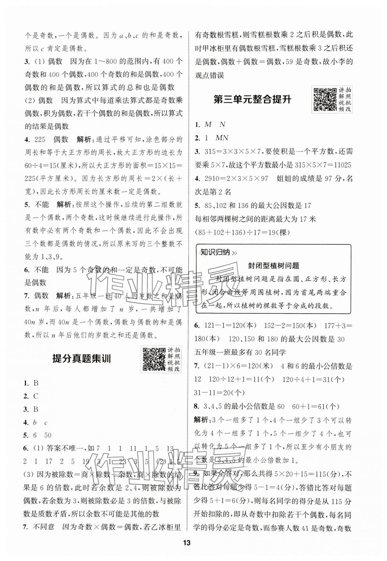 2025年拔尖特训五年级数学下册苏教版江苏专版 第13页