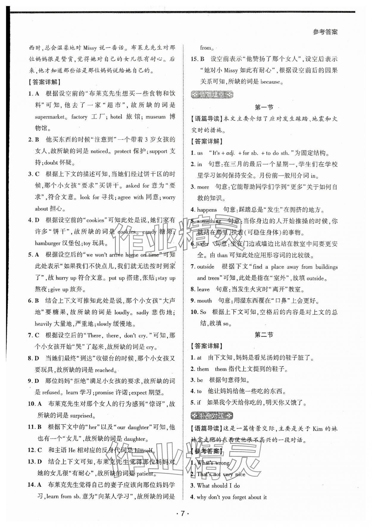 2023年阅读拉网训练八年级英语河南专版&nbsp;参考答案第7页