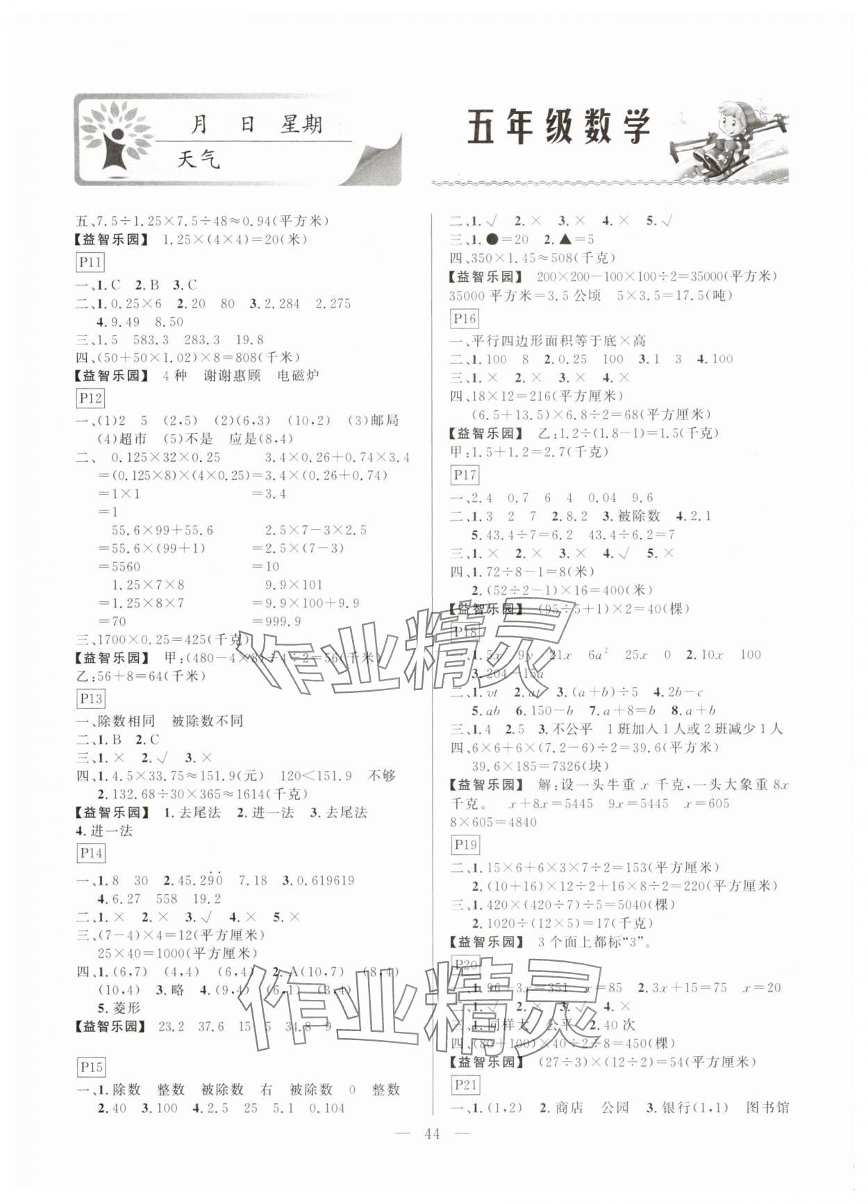 2025年一诺书业寒假作业快乐假期五年级数学 第2页