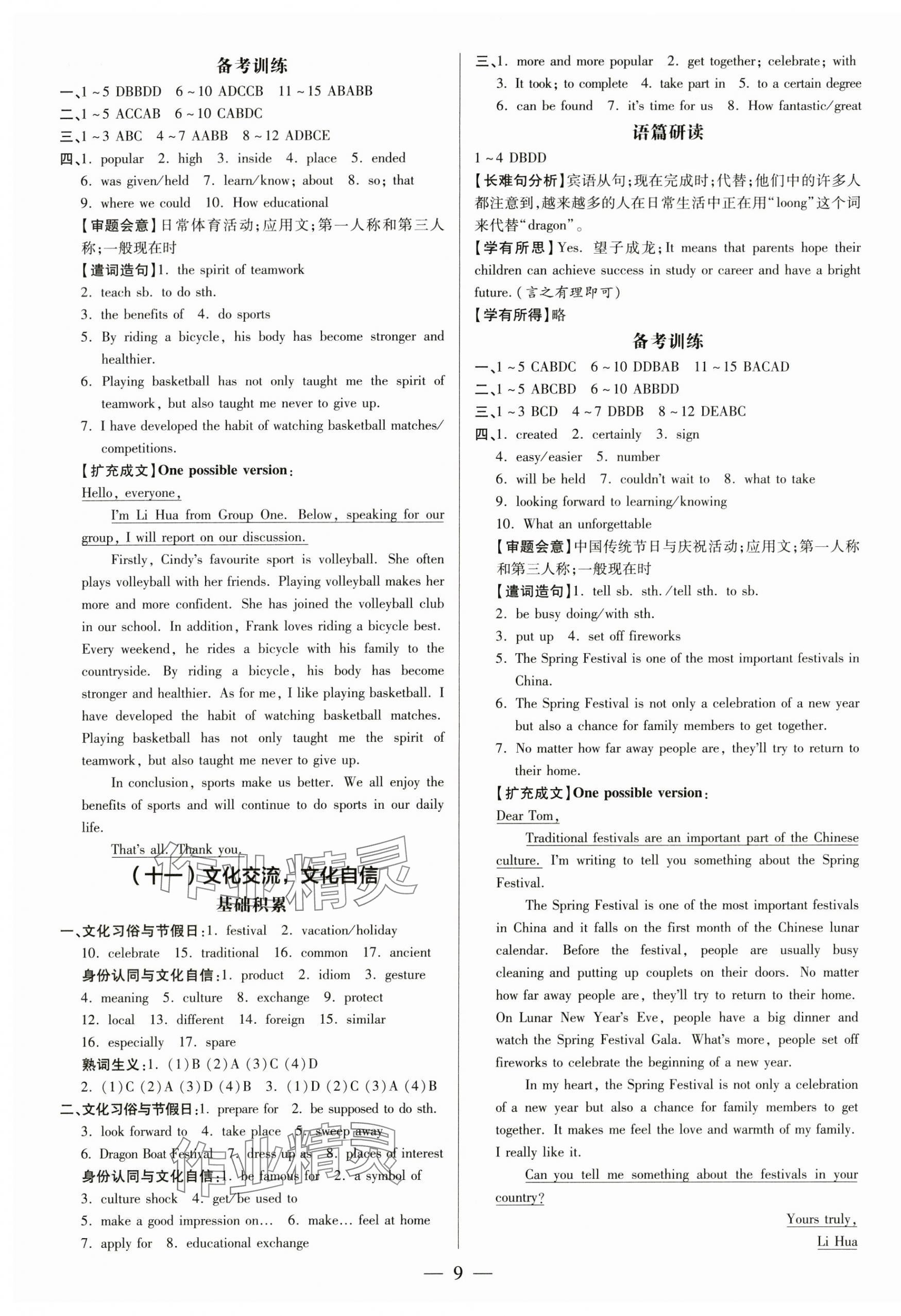 2025年領(lǐng)跑中考英語中考廣州專版 第9頁