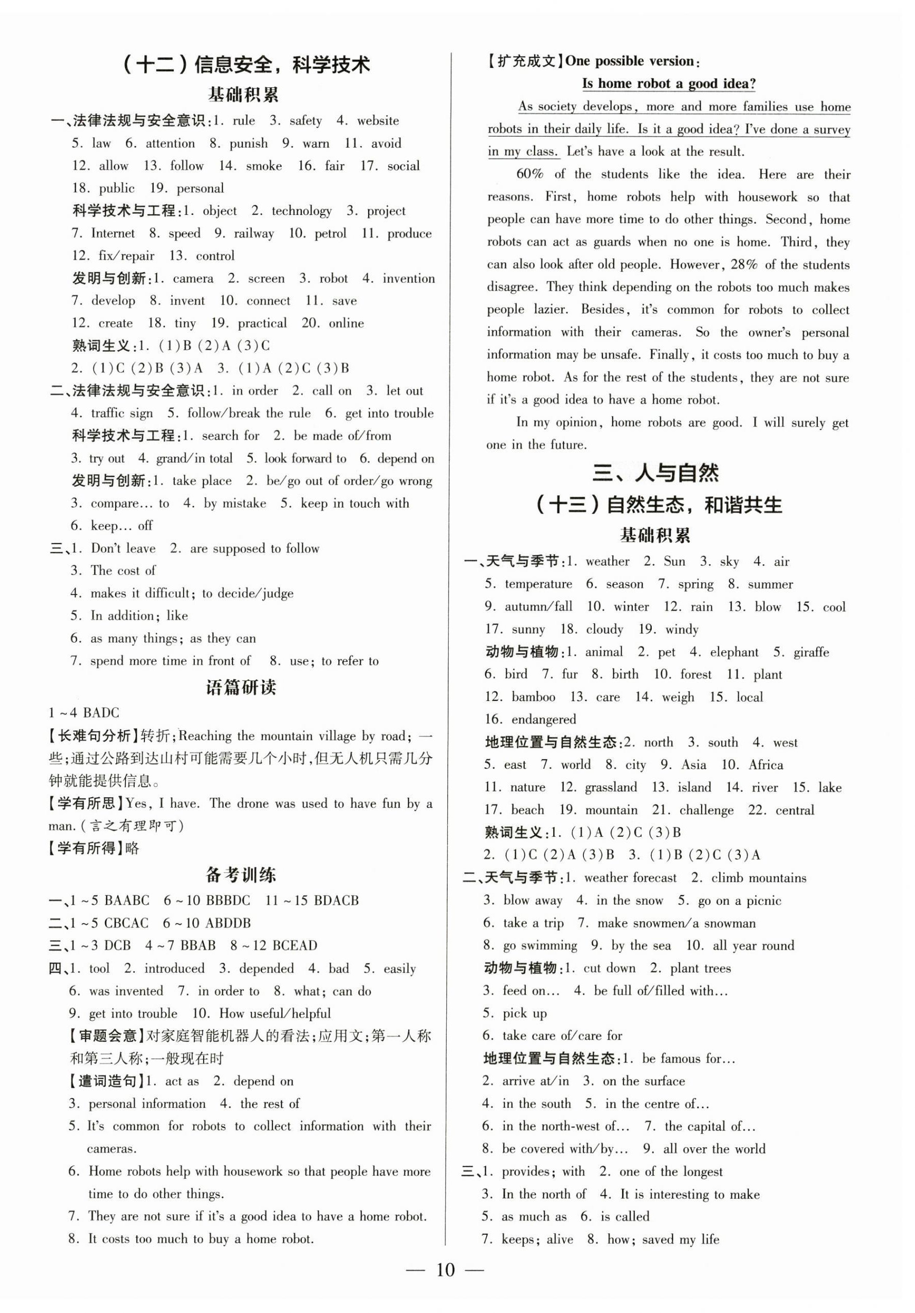 2025年領(lǐng)跑中考英語中考廣州專版 第10頁