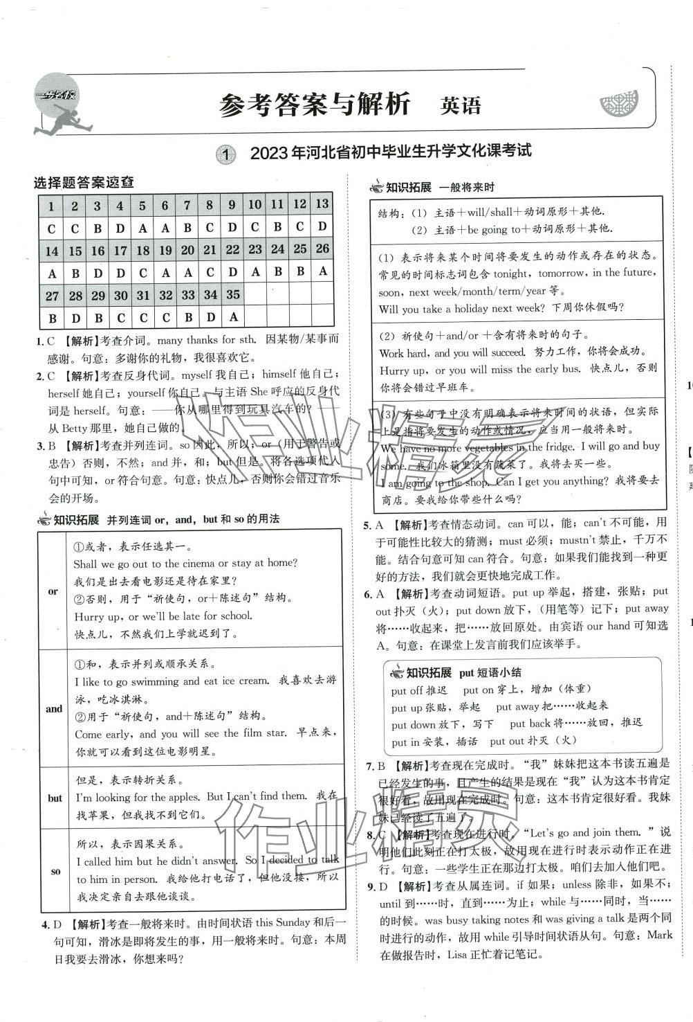 2024年中考模擬試題匯編英語中考河北專版 第1頁