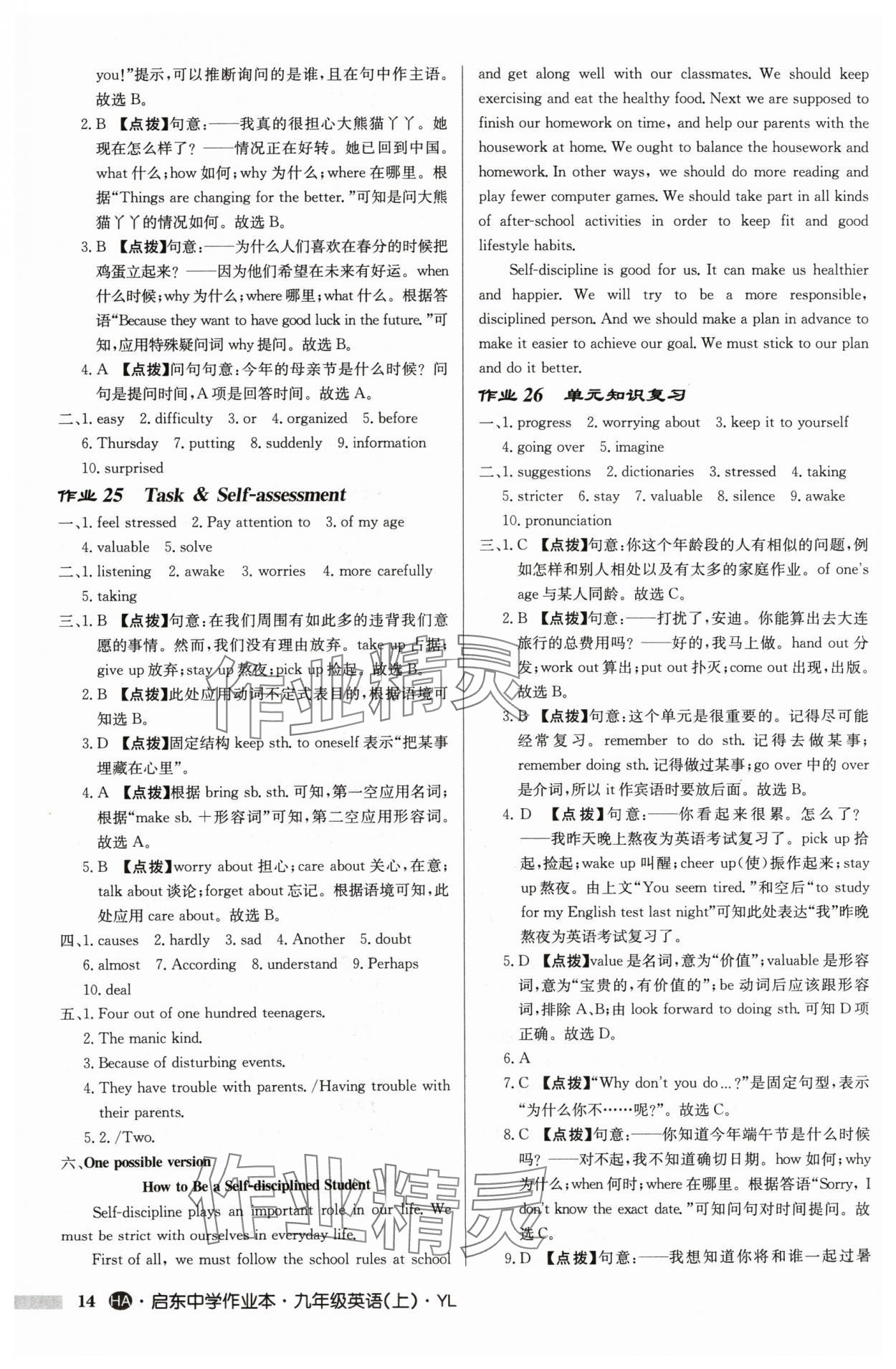 2024年啟東中學(xué)作業(yè)本九年級英語上冊譯林版淮安專版 參考答案第14頁