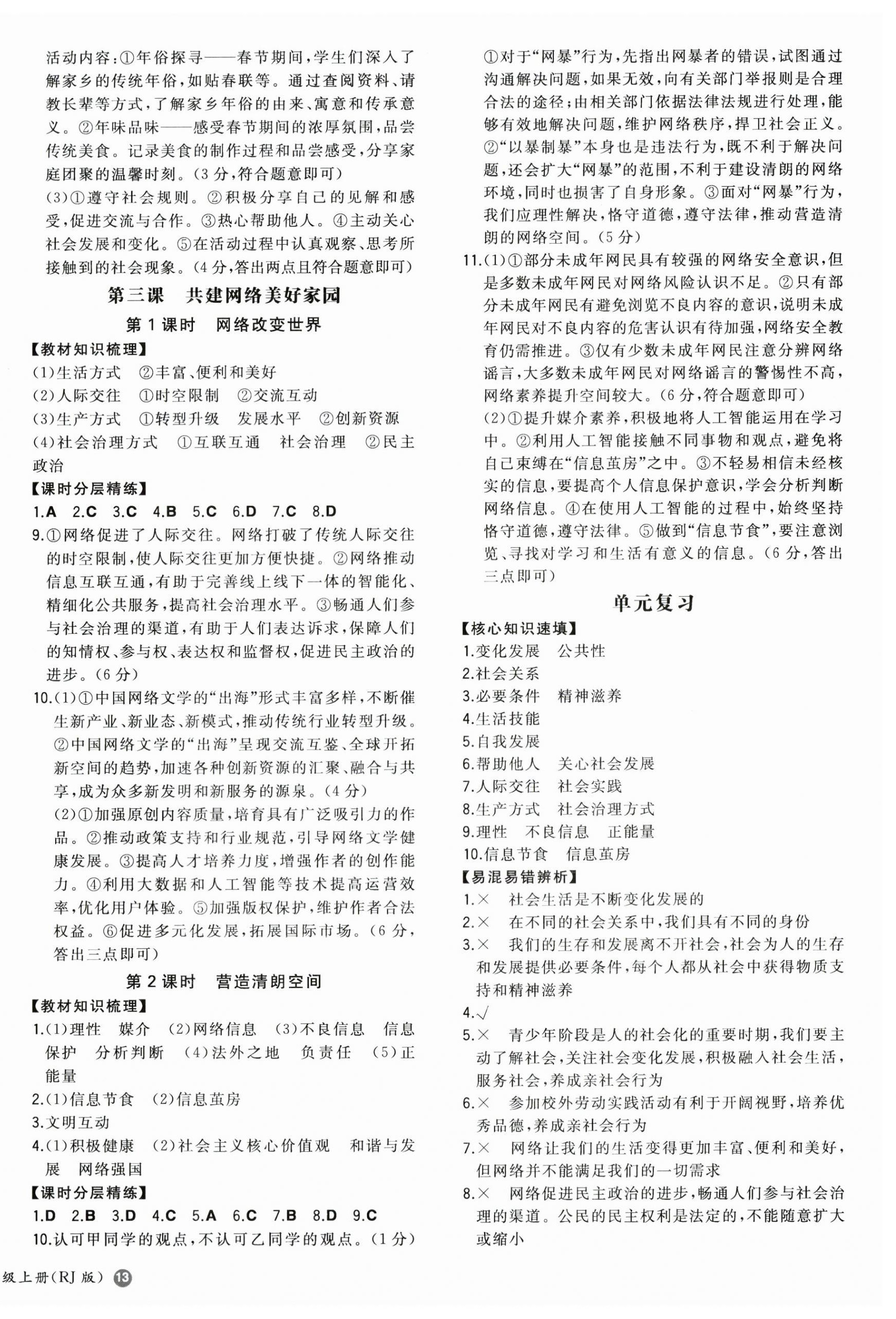 2025年一本八年级道德与法治上册人教版安徽专版 第2页