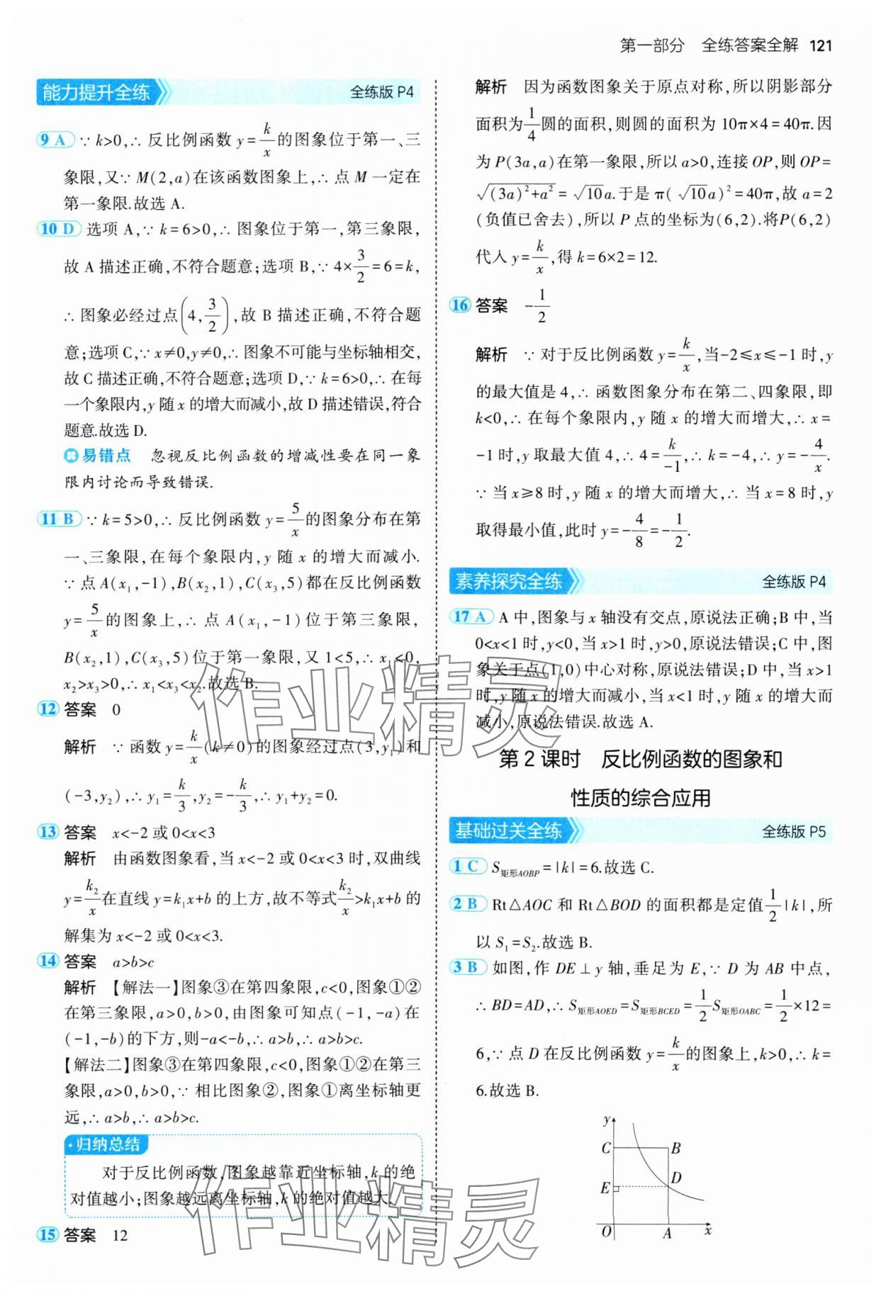 2025年5年中考3年模擬九年級數(shù)學(xué)下冊人教版 第3頁