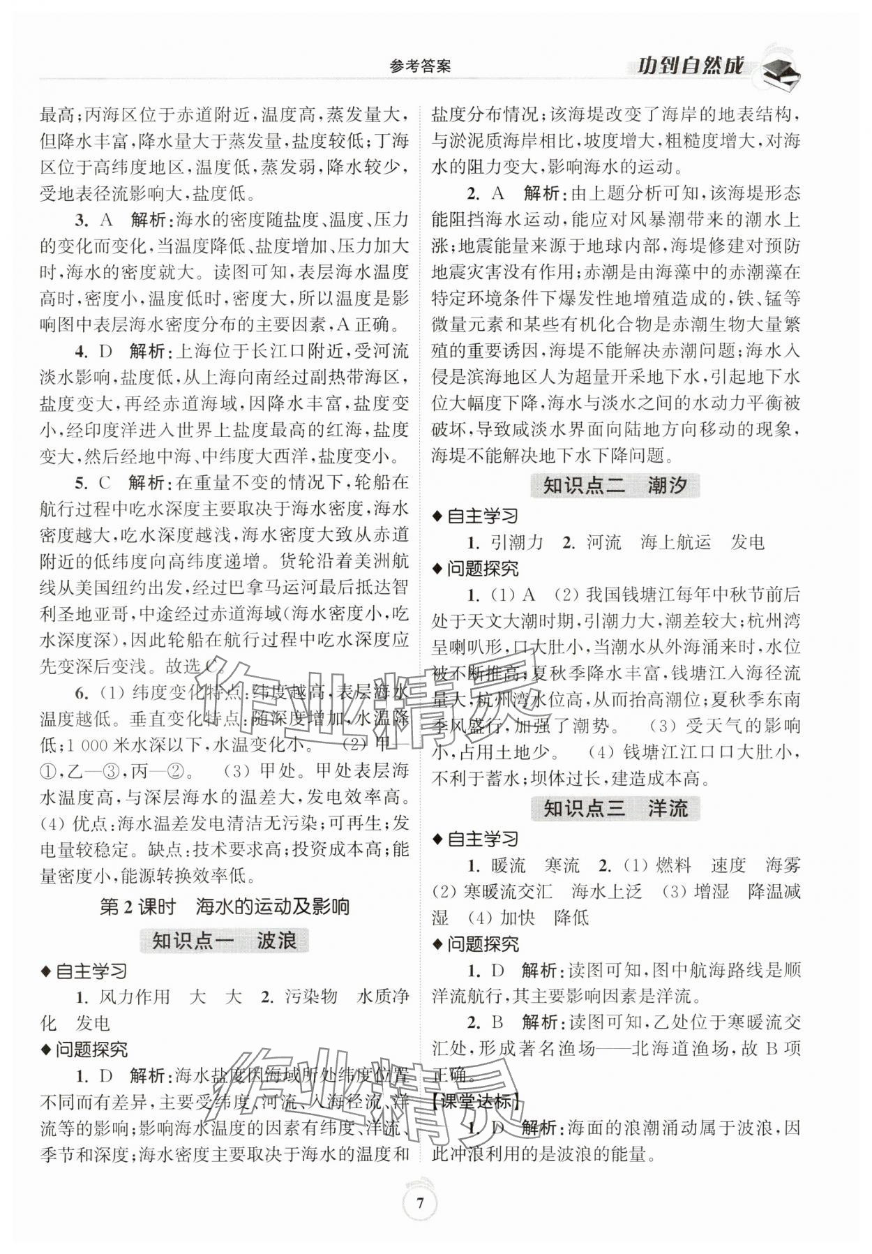 2023年功到自然成課時(shí)導(dǎo)學(xué)案高中地理選修1魯教版 第7頁(yè)