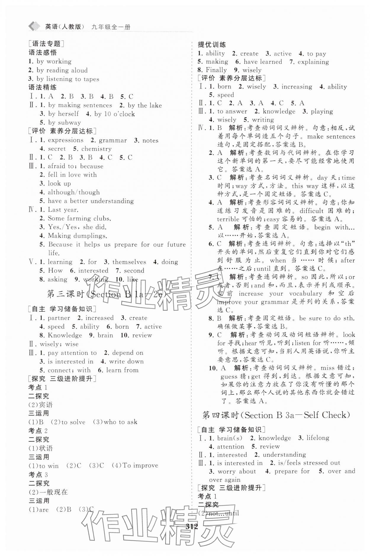 2024年新課程同步練習(xí)冊(cè)九年級(jí)英語(yǔ)全一冊(cè)人教版 第2頁(yè)