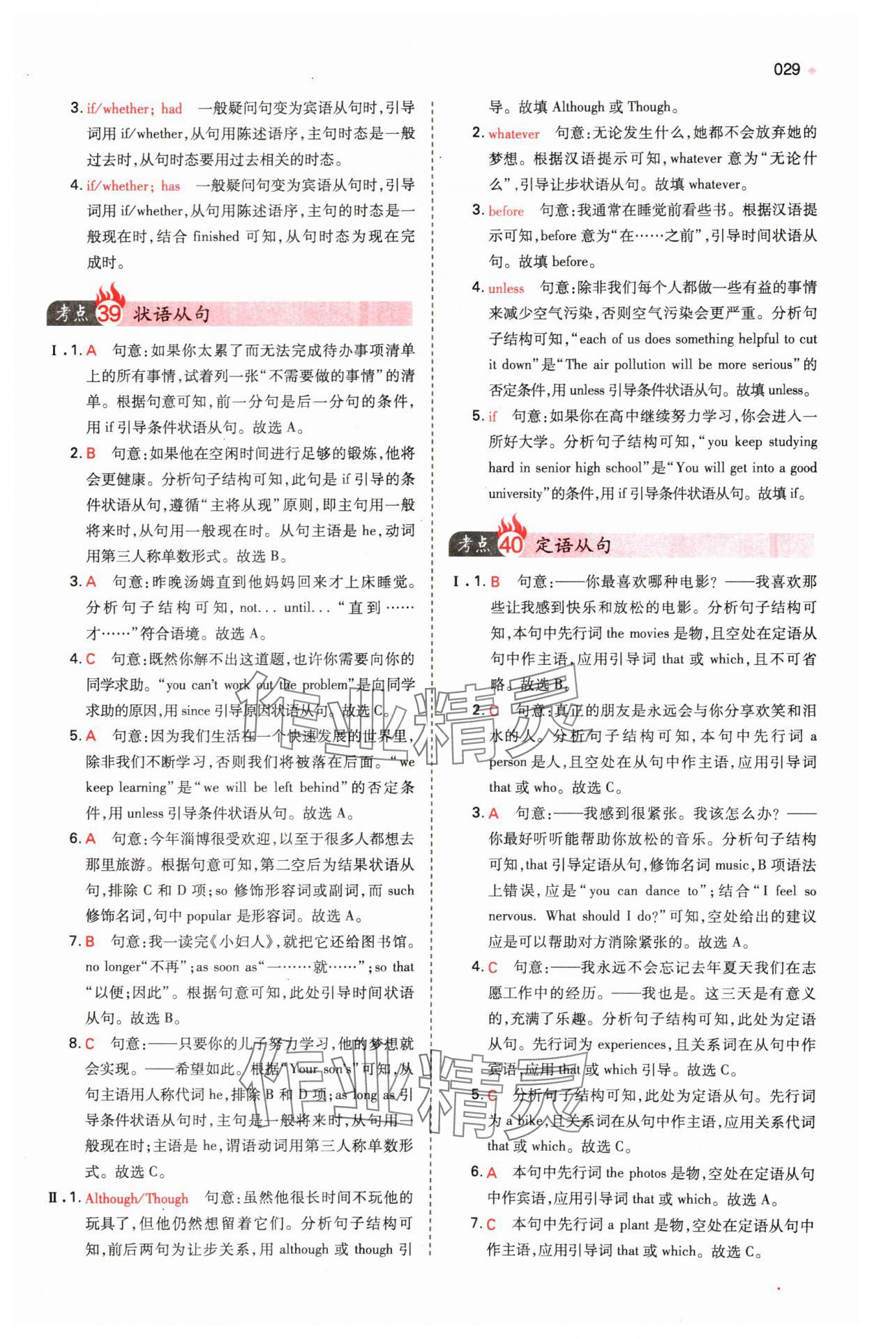 2025年一本中考訓(xùn)練方案英語 第29頁