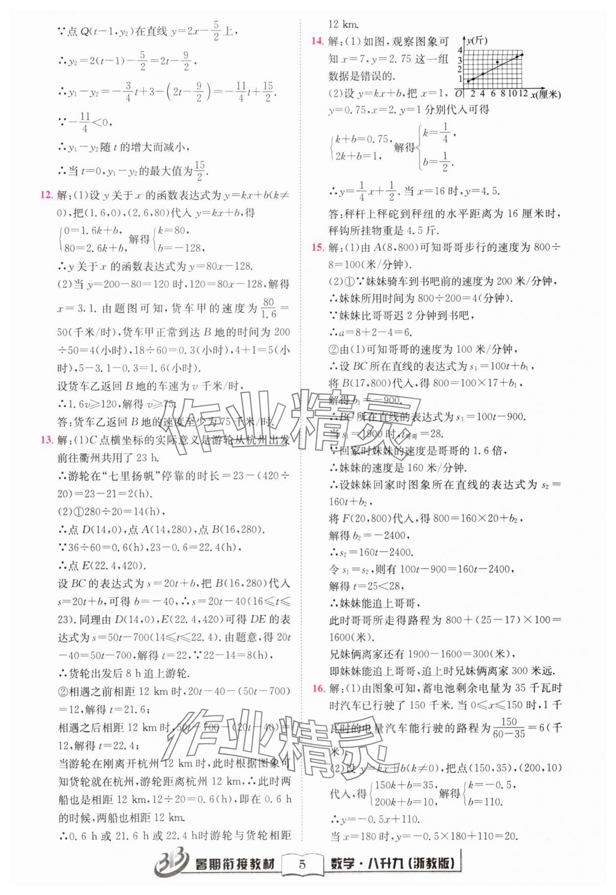 2024年暑期銜接教材八升九年級數學浙教版 第5頁