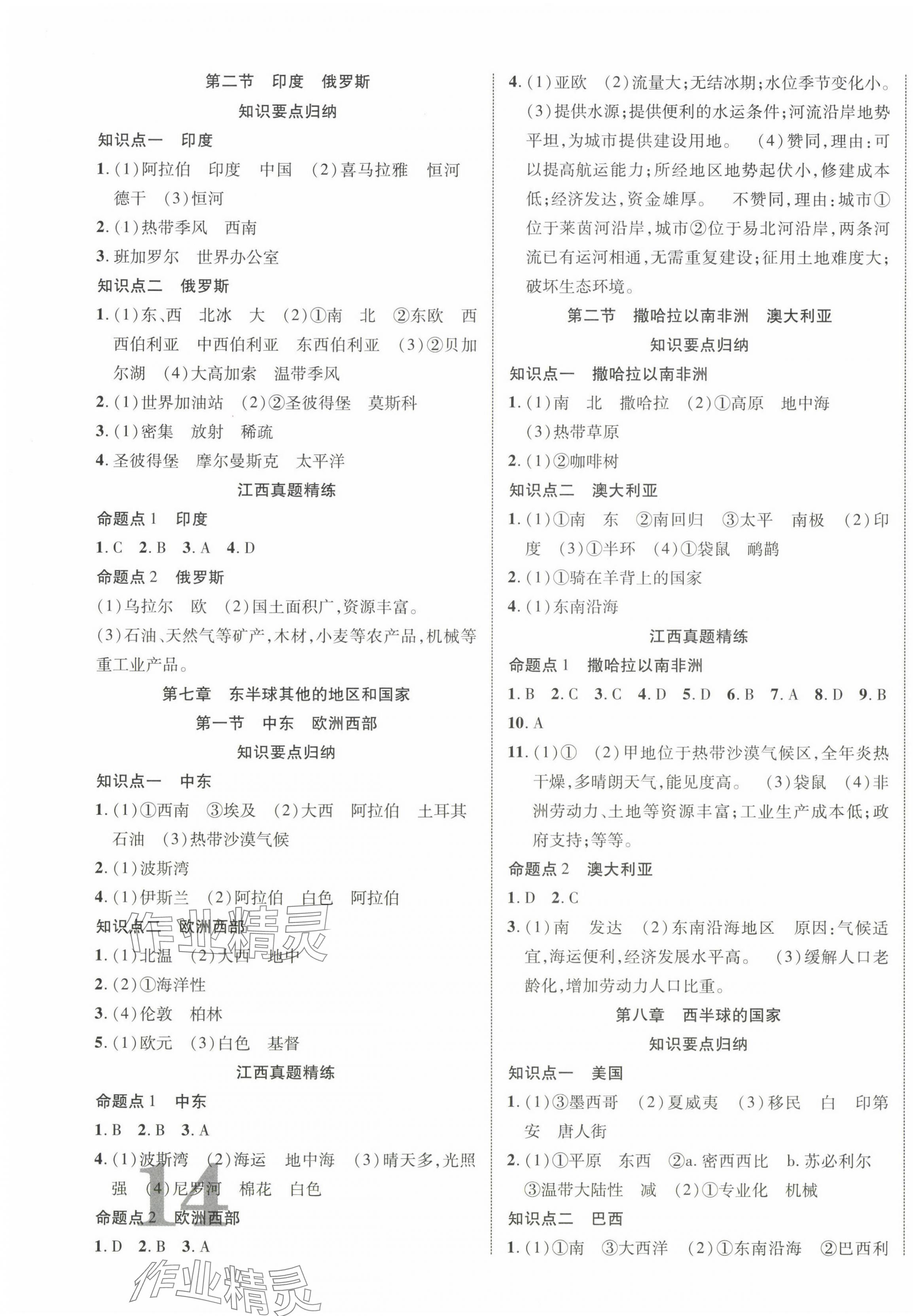 2024年中考新突破地理江西专版 第3页