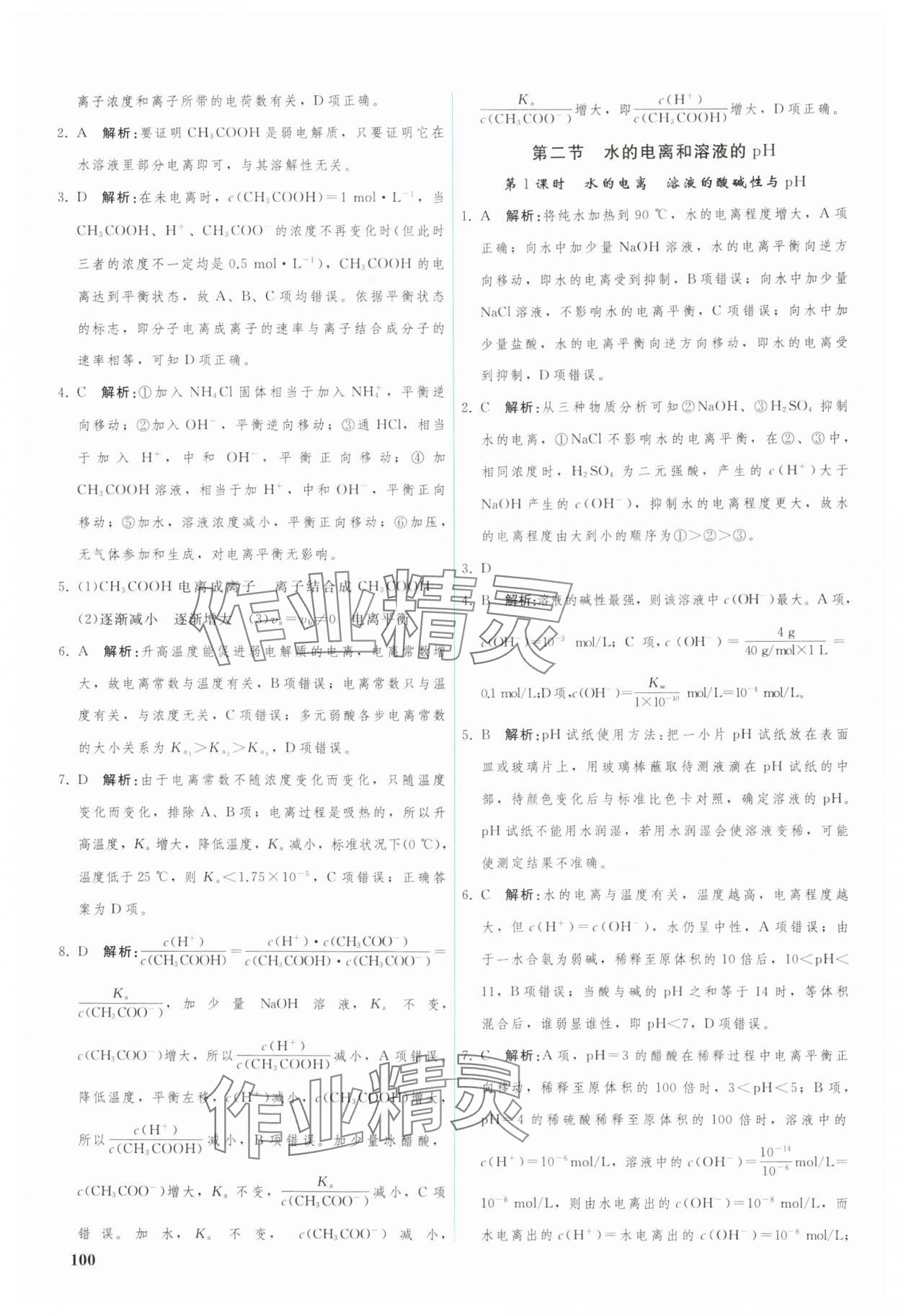 2024年優(yōu)化學(xué)案高中化學(xué)選擇性必修1人教版 參考答案第5頁(yè)