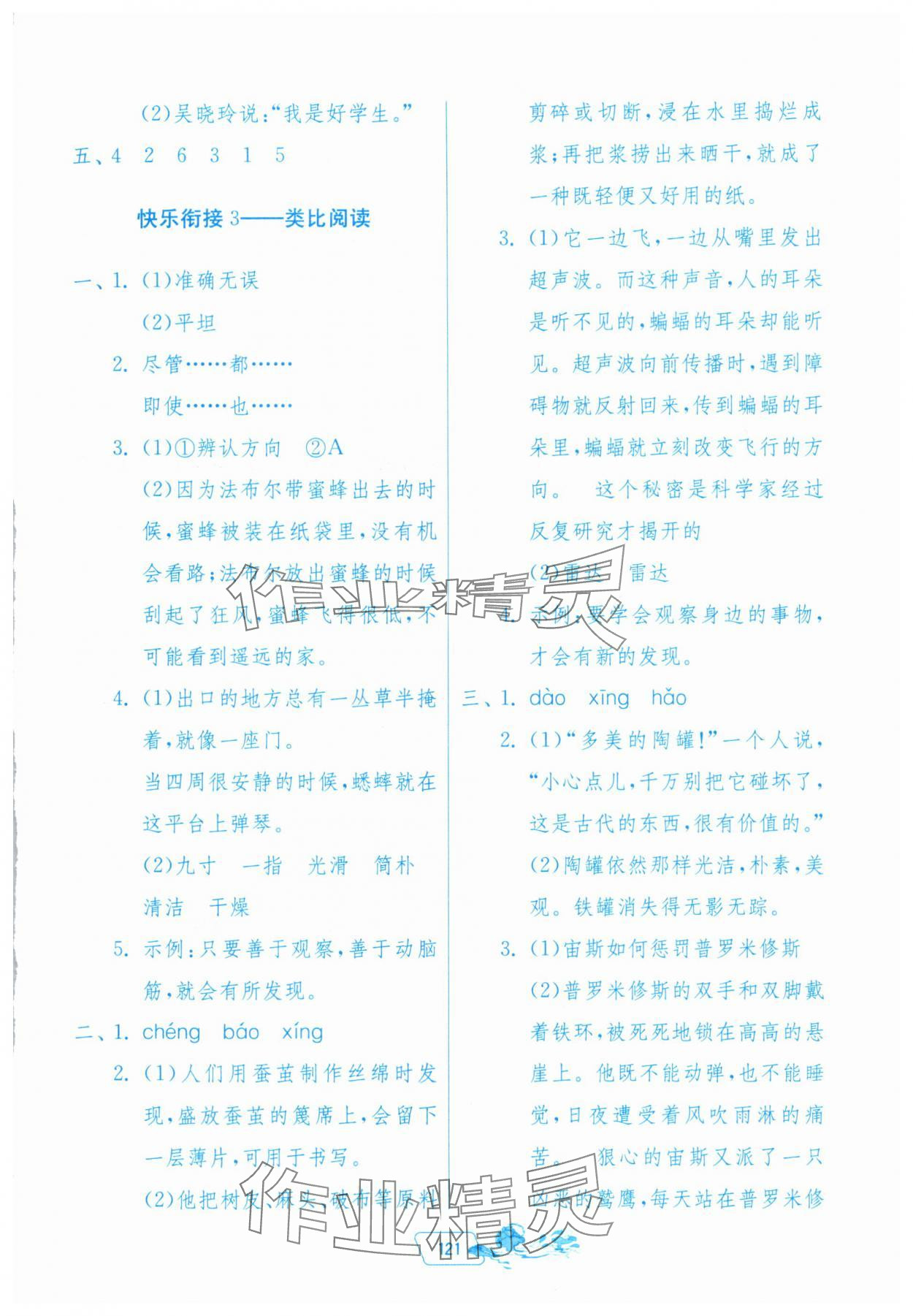 2025年快樂暑假三年級(jí)合訂本江蘇人民出版社 第3頁