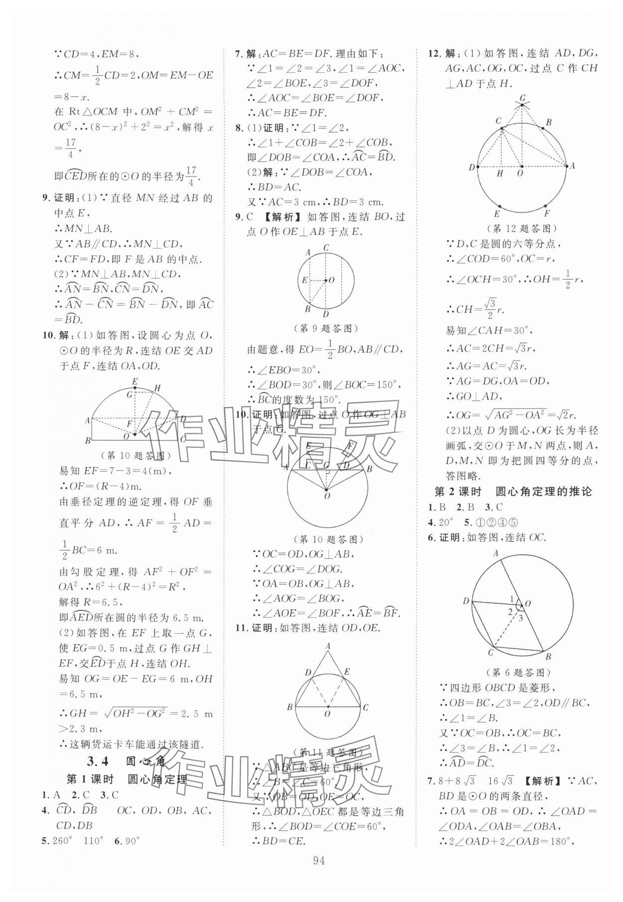 2025年全效学习阶段发展评价九年级数学全一册浙教版 第14页