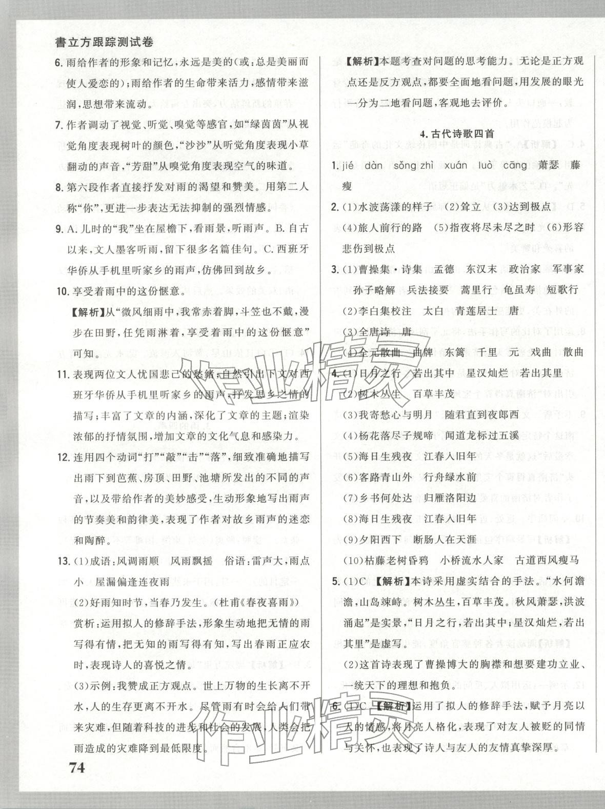 2025年书立方跟踪测试卷七年级语文上册人教版 第3页