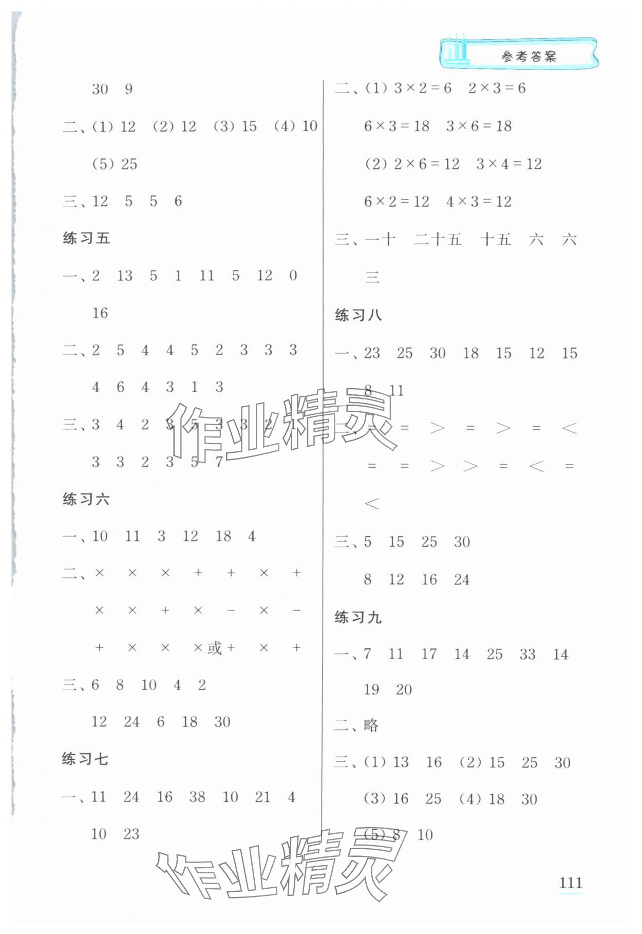 2024年口算心算速算江苏凤凰美术出版社二年级数学上册苏教版徐州专版&nbsp;第5页