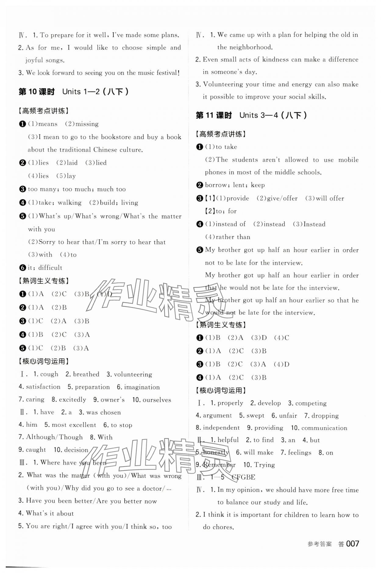 2024年全品中考復(fù)習(xí)方案英語包頭專版 參考答案第6頁