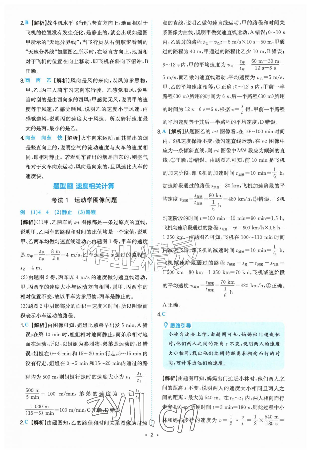 2026年一本压轴题八年级物理&nbsp;第2页