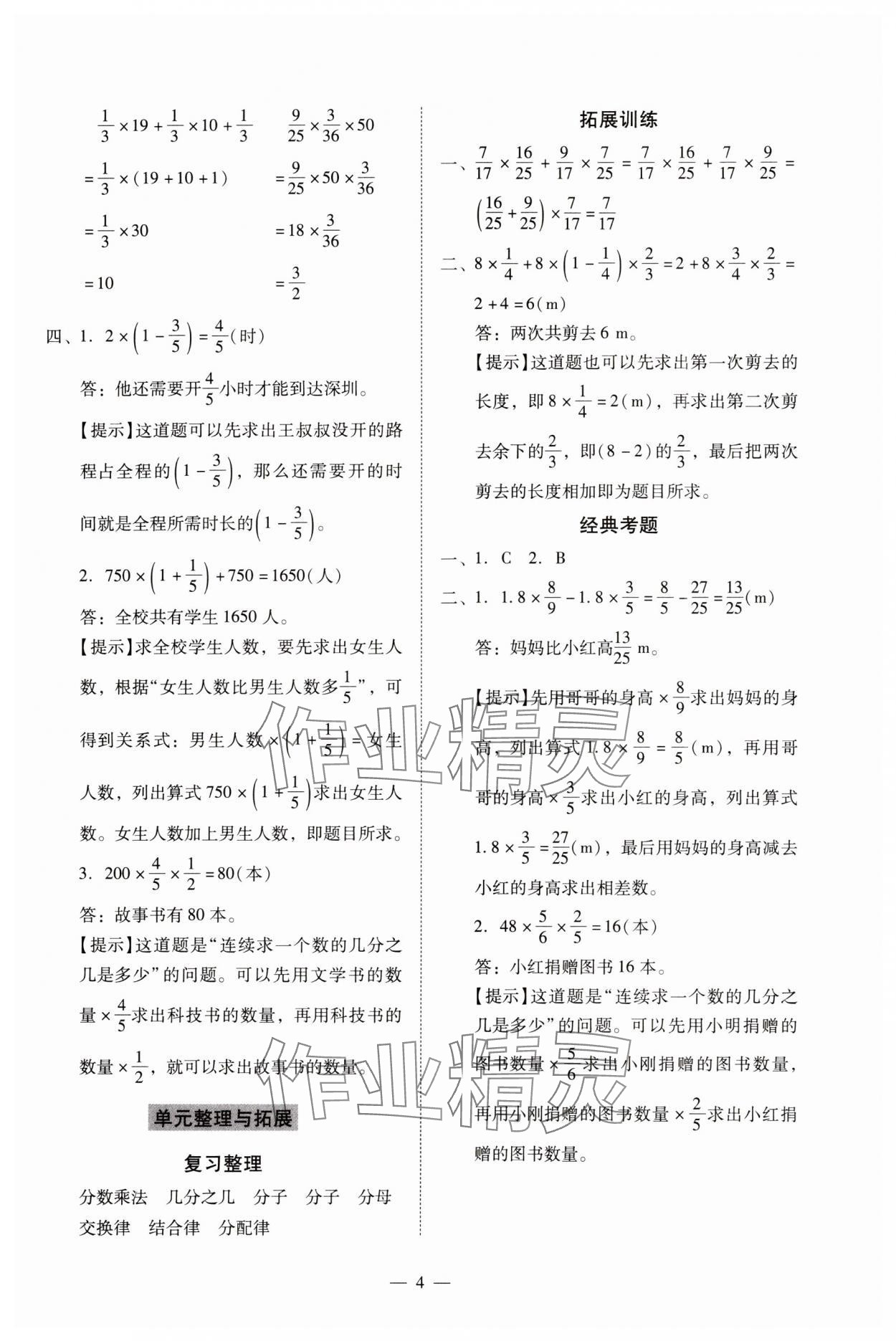 2023年目標(biāo)實(shí)施手冊(cè)六年級(jí)數(shù)學(xué)上冊(cè)人教版廣州專版 參考答案第4頁(yè)