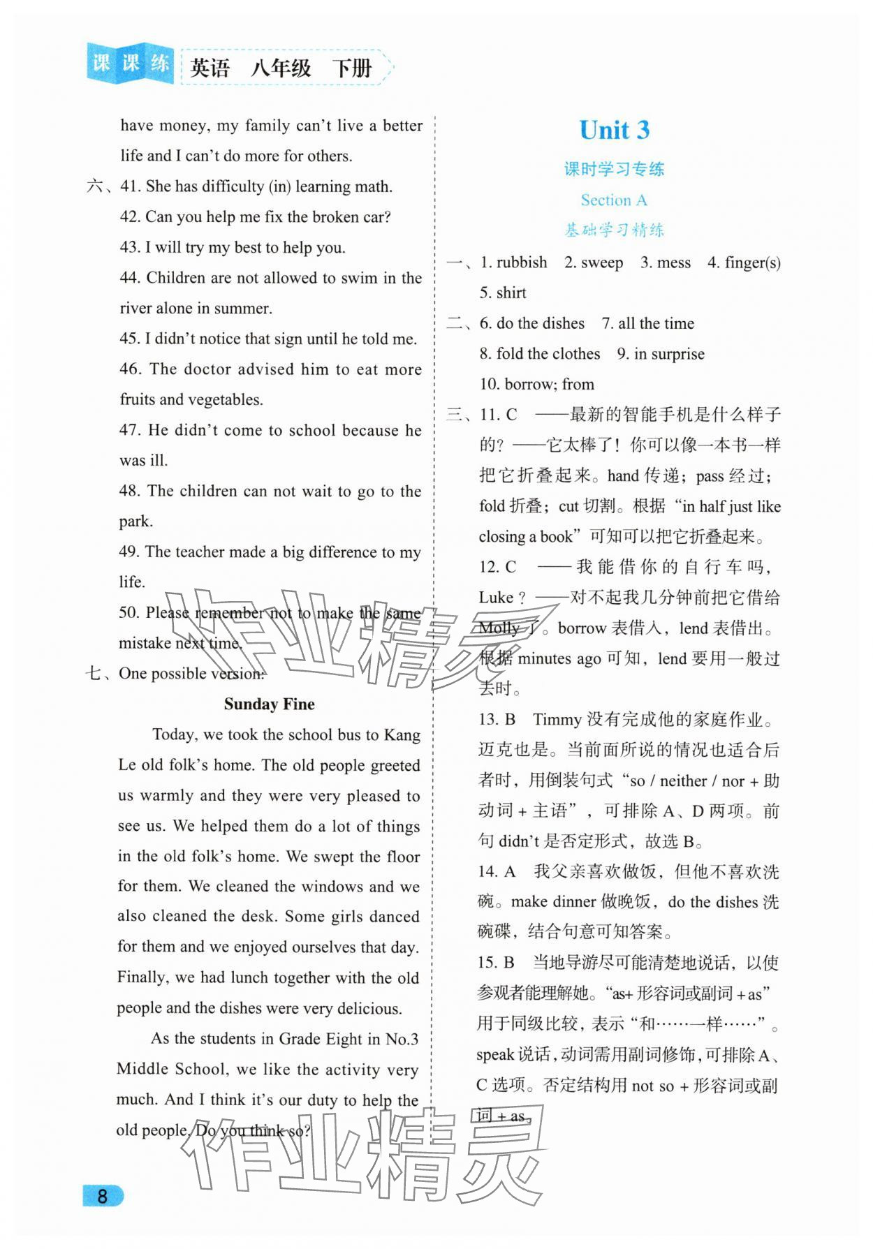 2025年課課練同步訓練八年級英語下冊人教版 第8頁