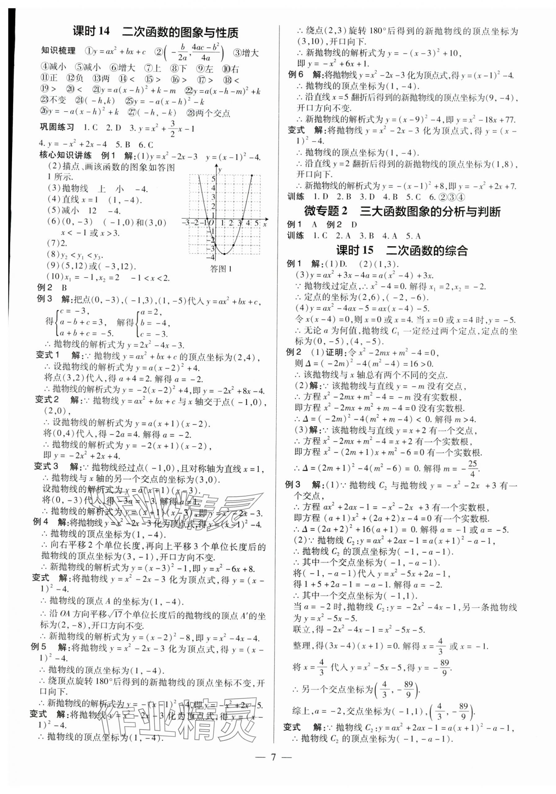 2024年領(lǐng)跑中考數(shù)學(xué)江西專版 第7頁(yè)