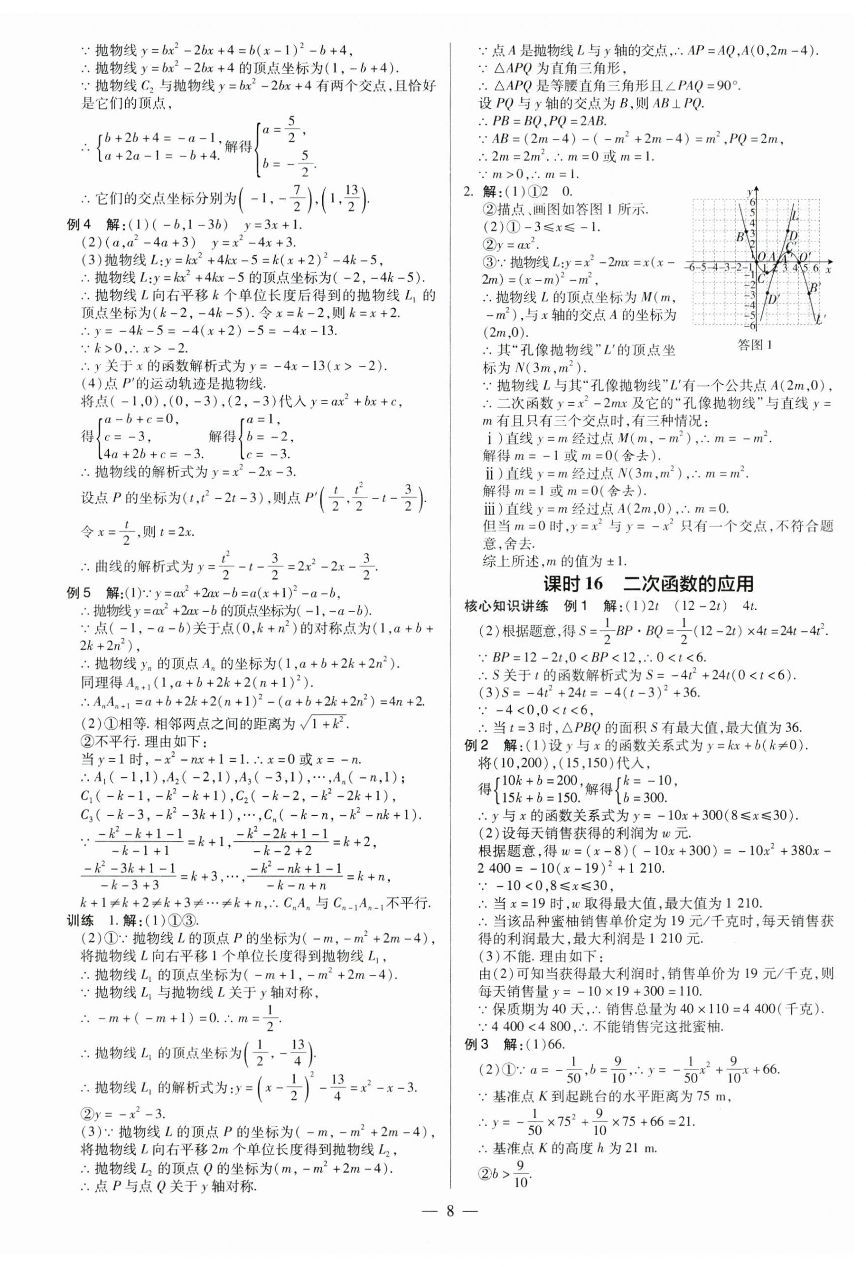 2024年領(lǐng)跑中考數(shù)學江西專版 第8頁