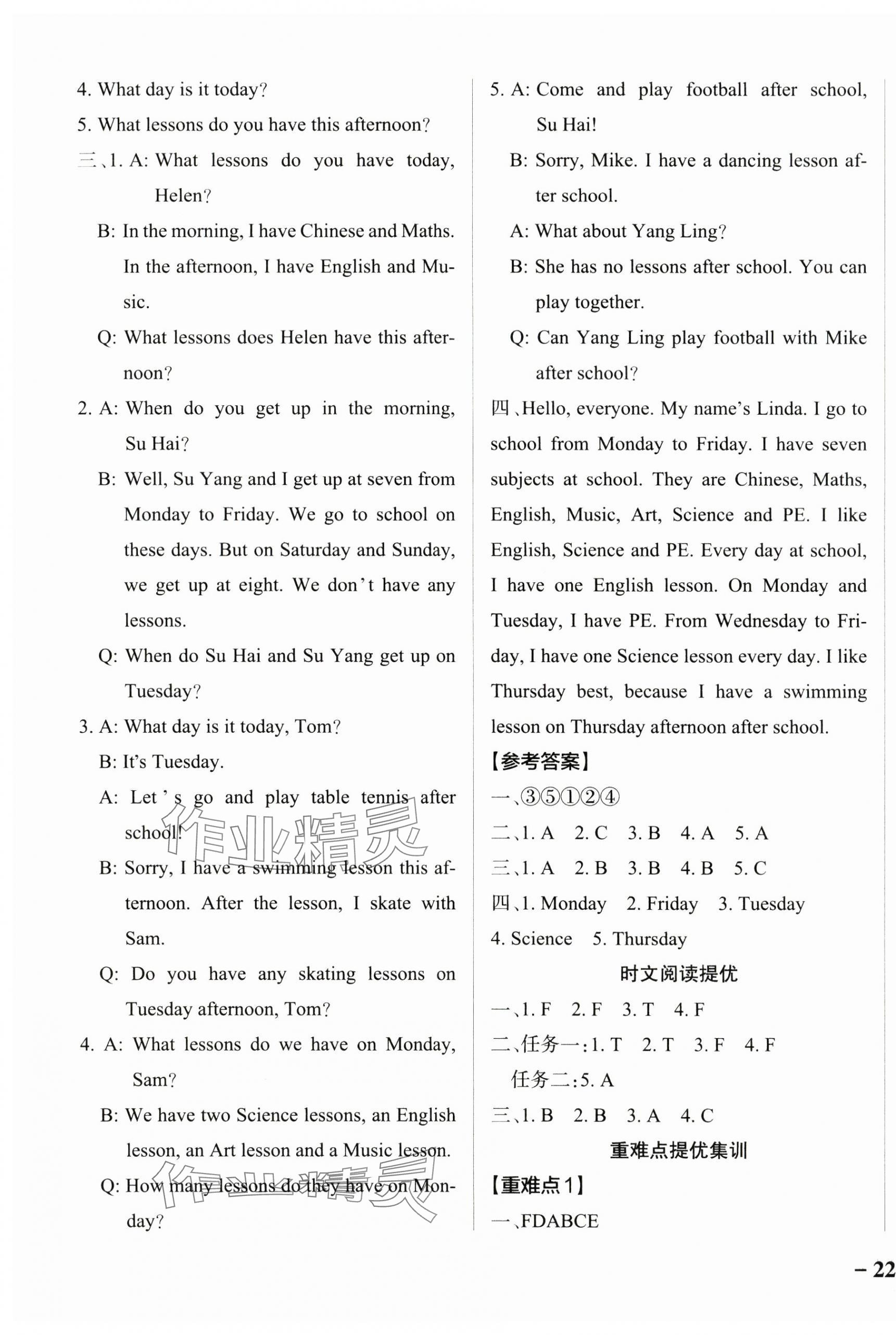 2025年小學(xué)學(xué)霸作業(yè)本四年級英語下冊譯林版江蘇專版 參考答案第3頁