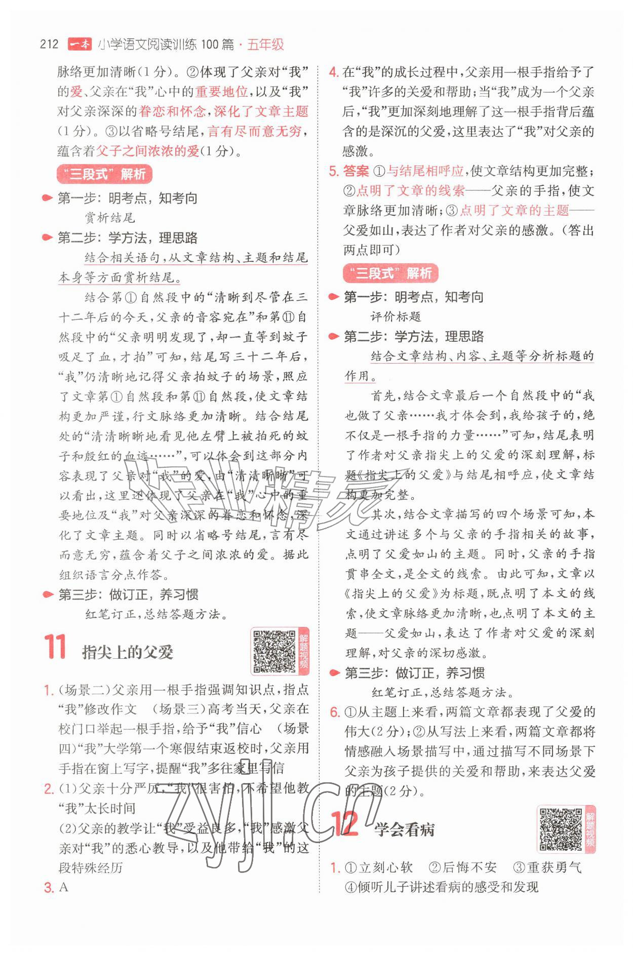 2026年一本五年级小学语文阅读训练100篇&nbsp;第6页