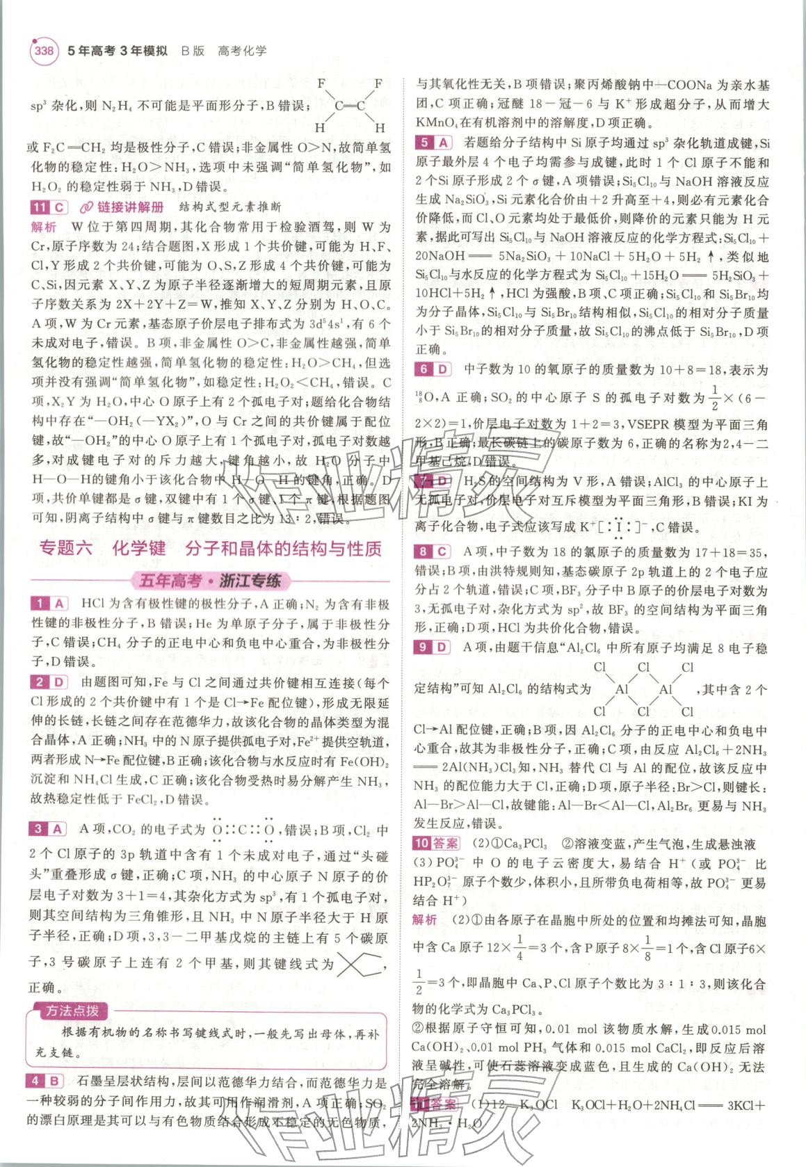 2026年5年高考3年模拟高中化学浙江专版&nbsp;第26页