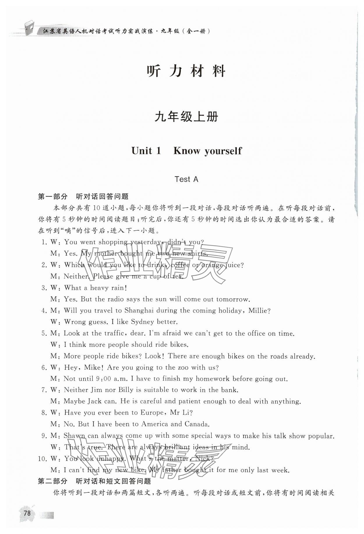 2024年江苏省英语人机对话考试听力实战演练九年级全一册&nbsp;参考答案第3页