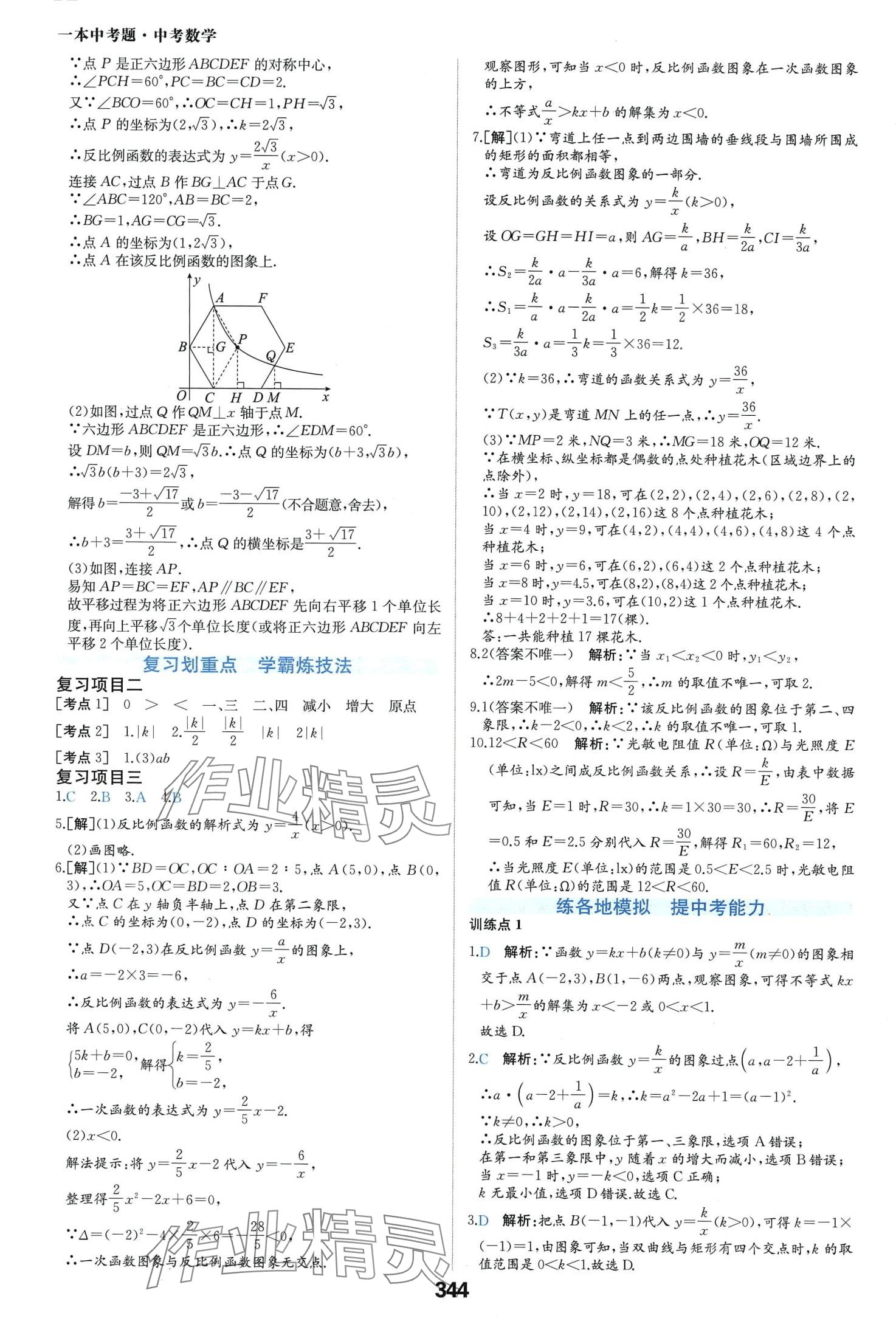 2024年一本中考題數學 第20頁
