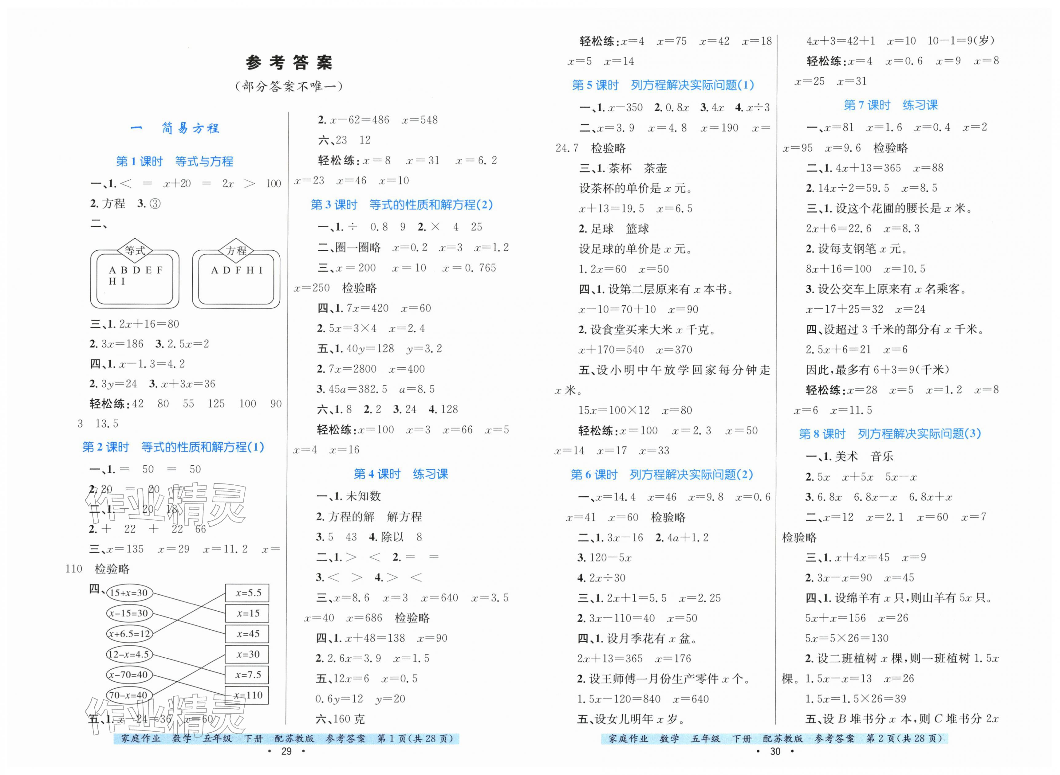 2026年家庭作业五年级数学下册苏教版&nbsp;第1页